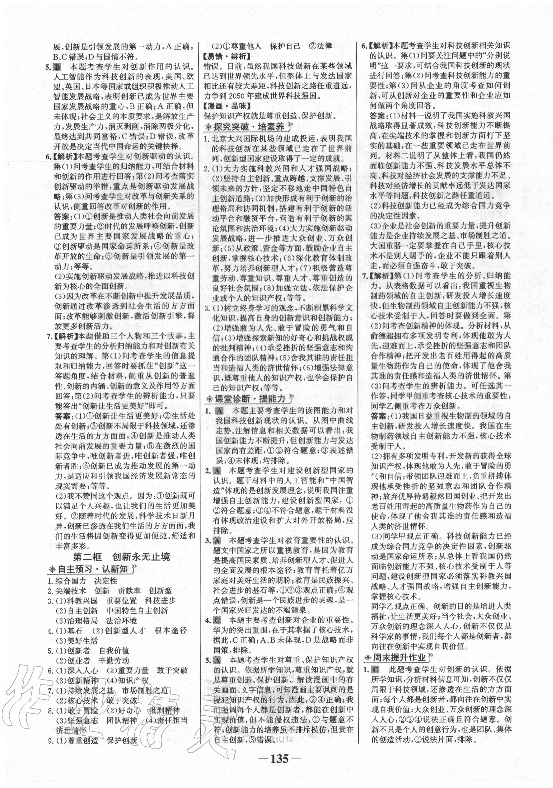 2020年世紀(jì)金榜金榜學(xué)案九年級(jí)道德與法治上冊(cè)人教版 第3頁(yè)