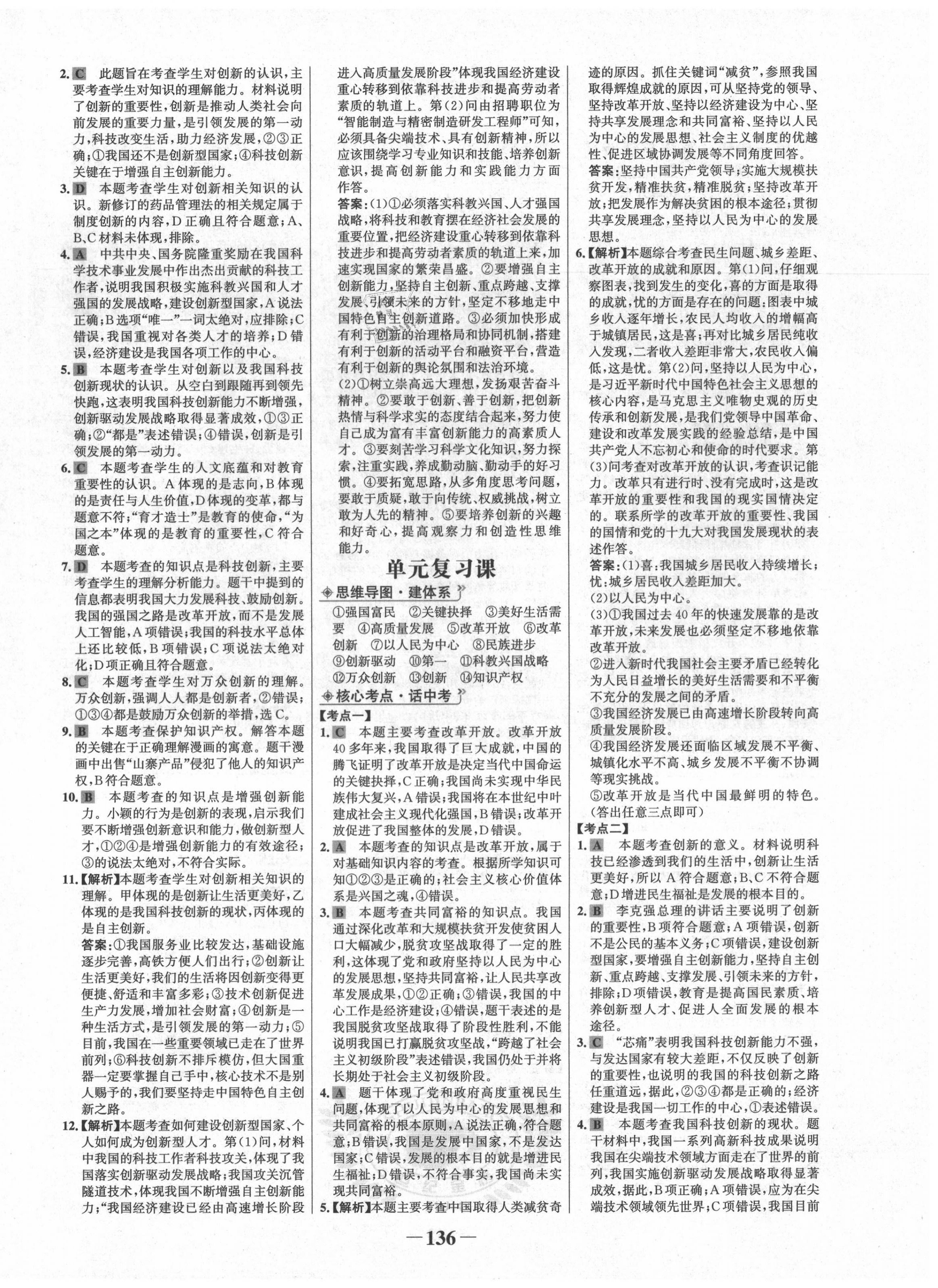 2020年世纪金榜金榜学案九年级道德与法治上册人教版 第4页