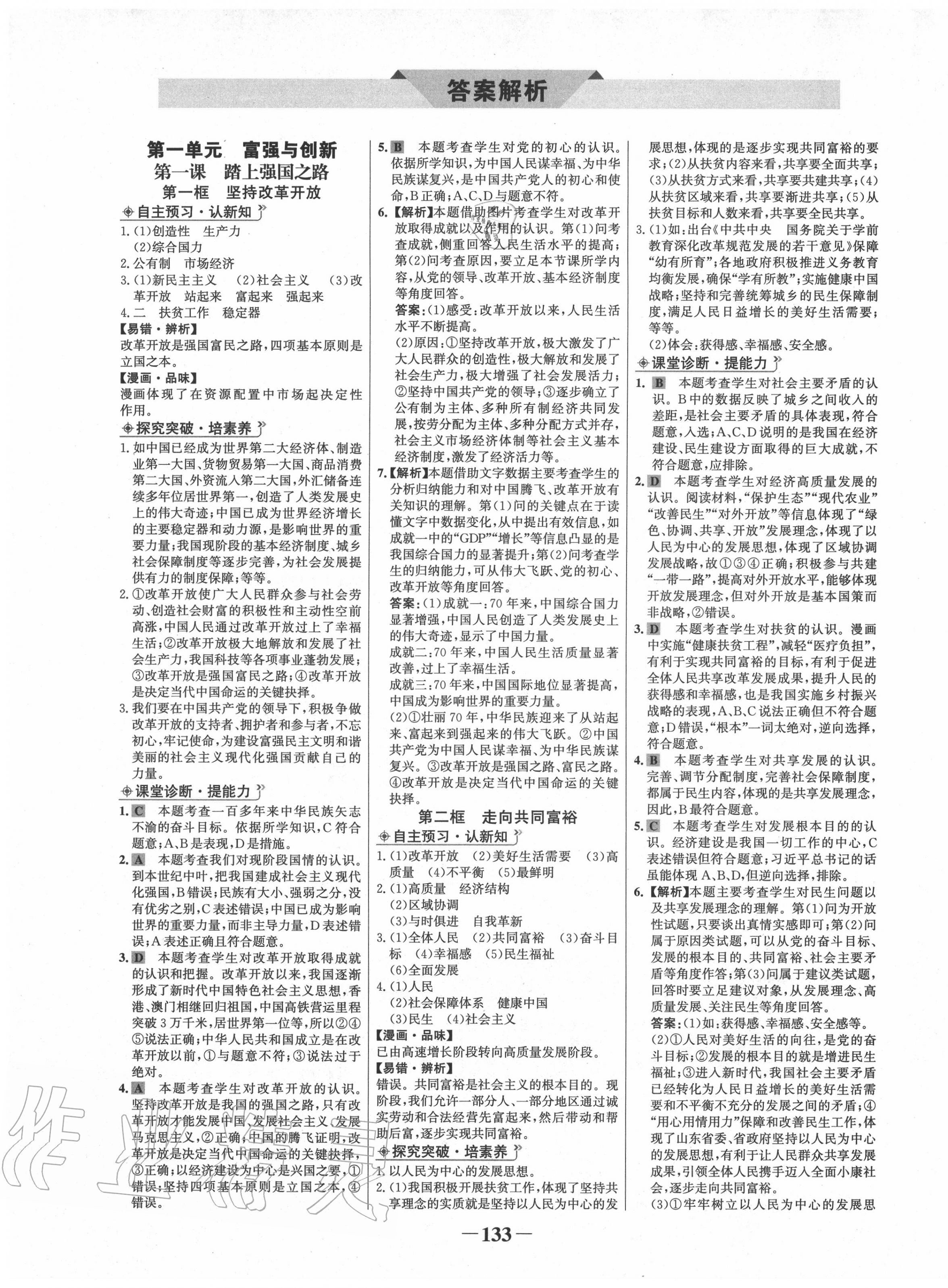 2020年世纪金榜金榜学案九年级道德与法治上册人教版 第1页