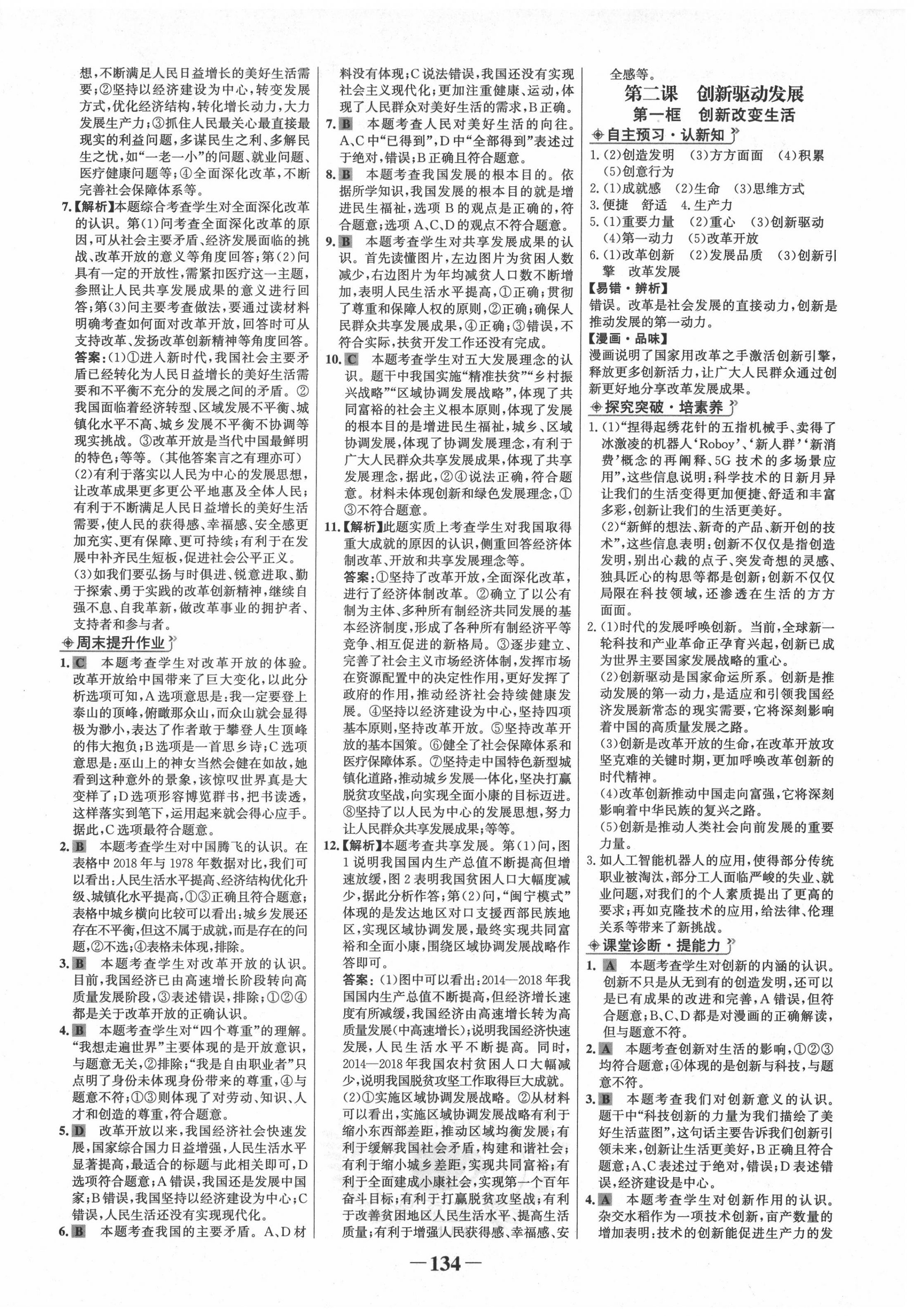 2020年世紀金榜金榜學(xué)案九年級道德與法治上冊人教版 第2頁