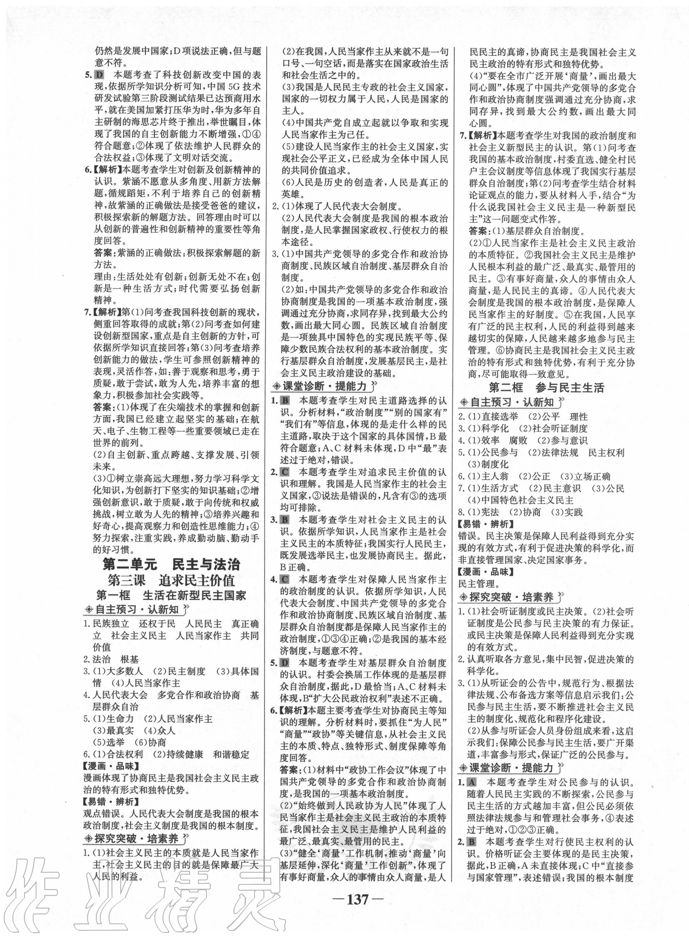 2020年世纪金榜金榜学案九年级道德与法治上册人教版 第5页