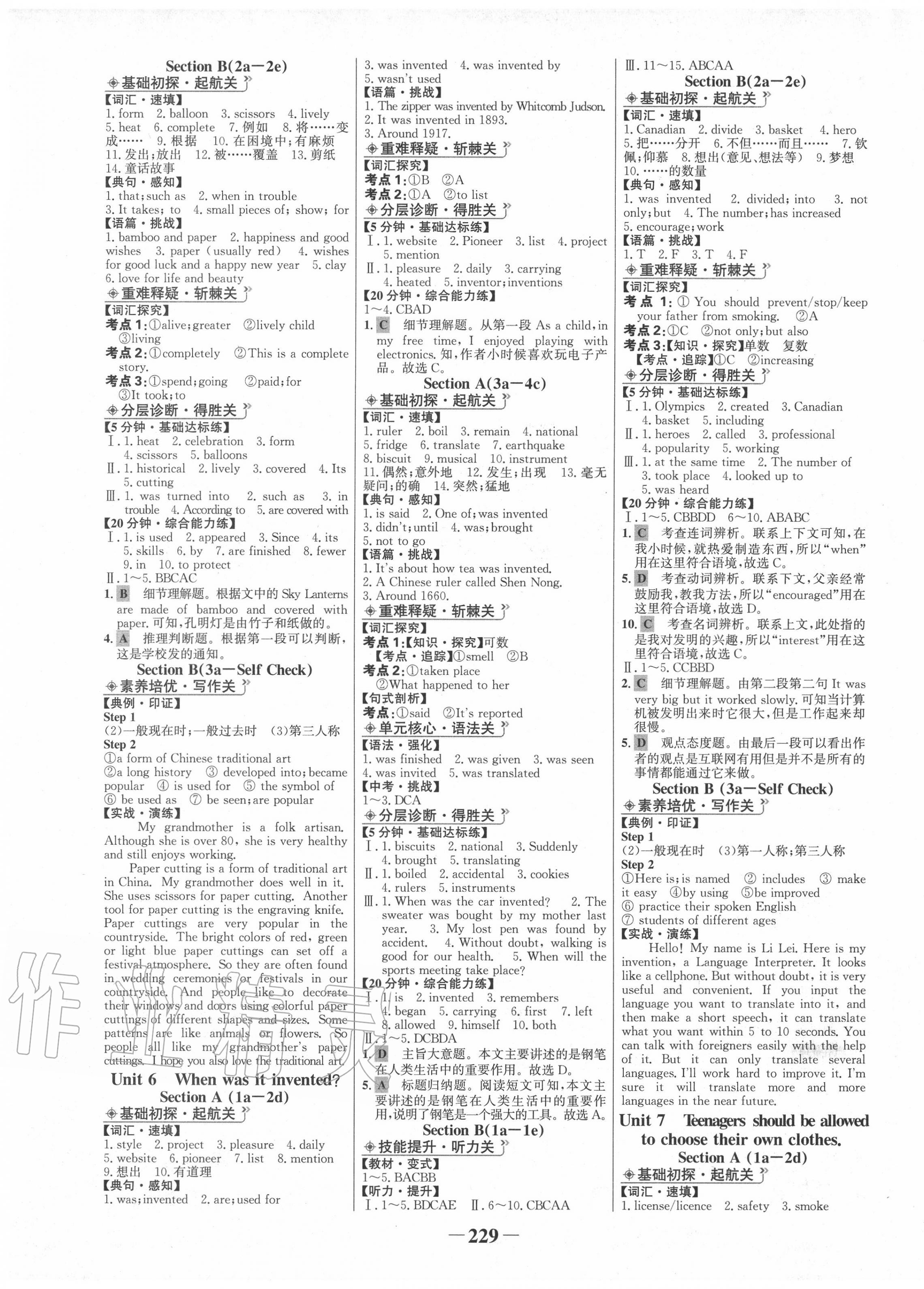 2020年世纪金榜金榜学案九年级英语全一册人教版 第5页