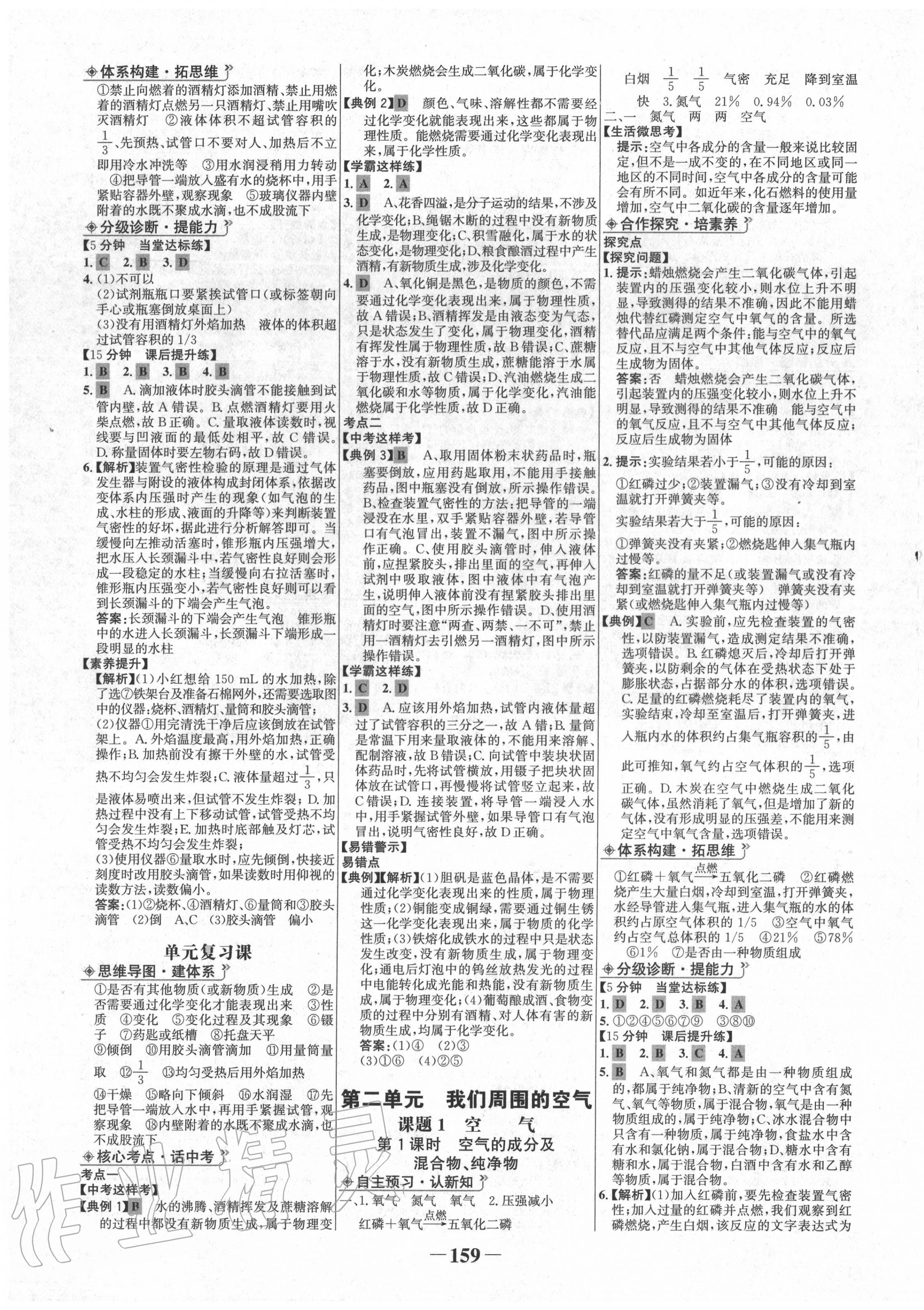 2020年世紀(jì)金榜金榜學(xué)案九年級(jí)化學(xué)上冊(cè)人教版 第3頁(yè)