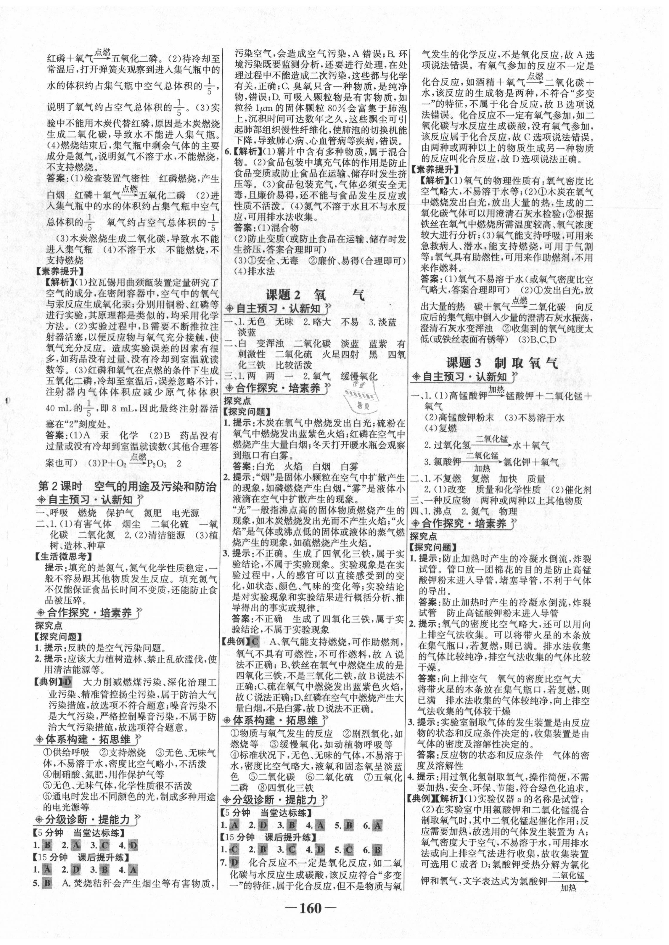 2020年世紀金榜金榜學案九年級化學上冊人教版 第4頁