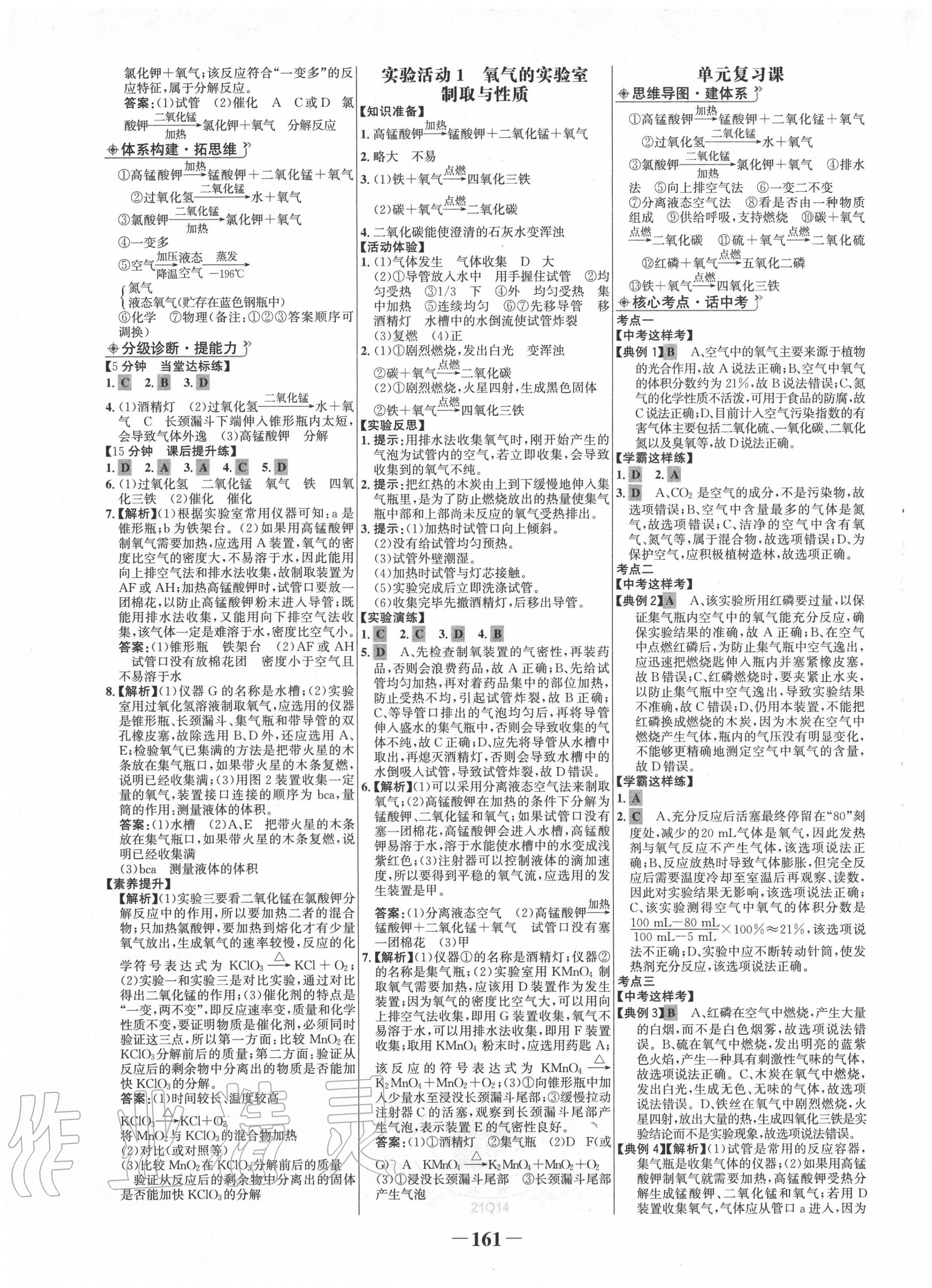 2020年世紀(jì)金榜金榜學(xué)案九年級(jí)化學(xué)上冊(cè)人教版 第5頁(yè)