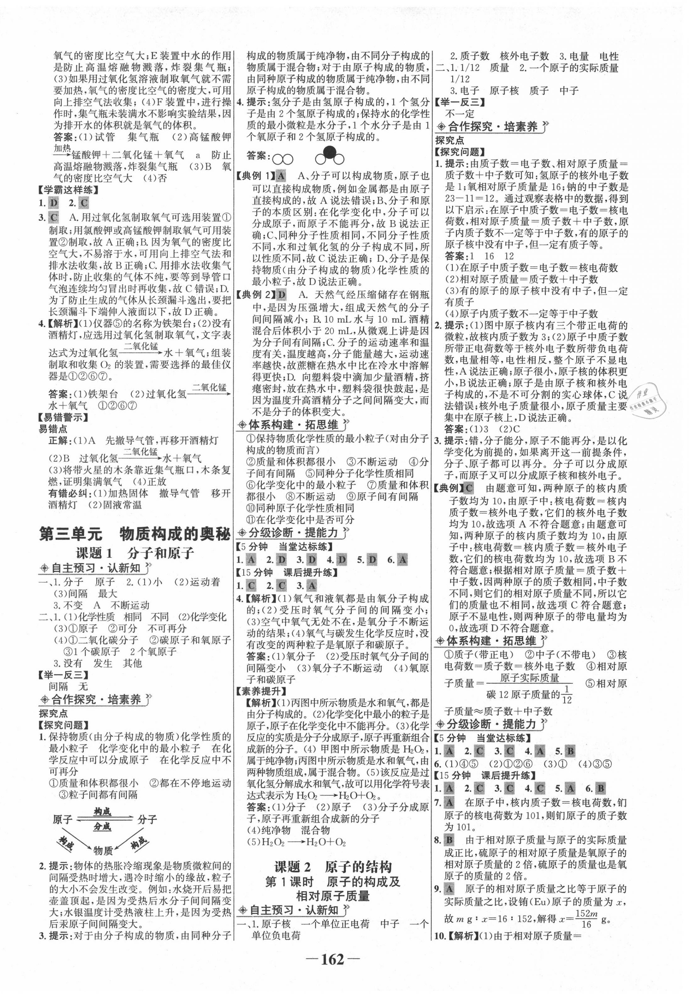 2020年世紀(jì)金榜金榜學(xué)案九年級化學(xué)上冊人教版 第6頁