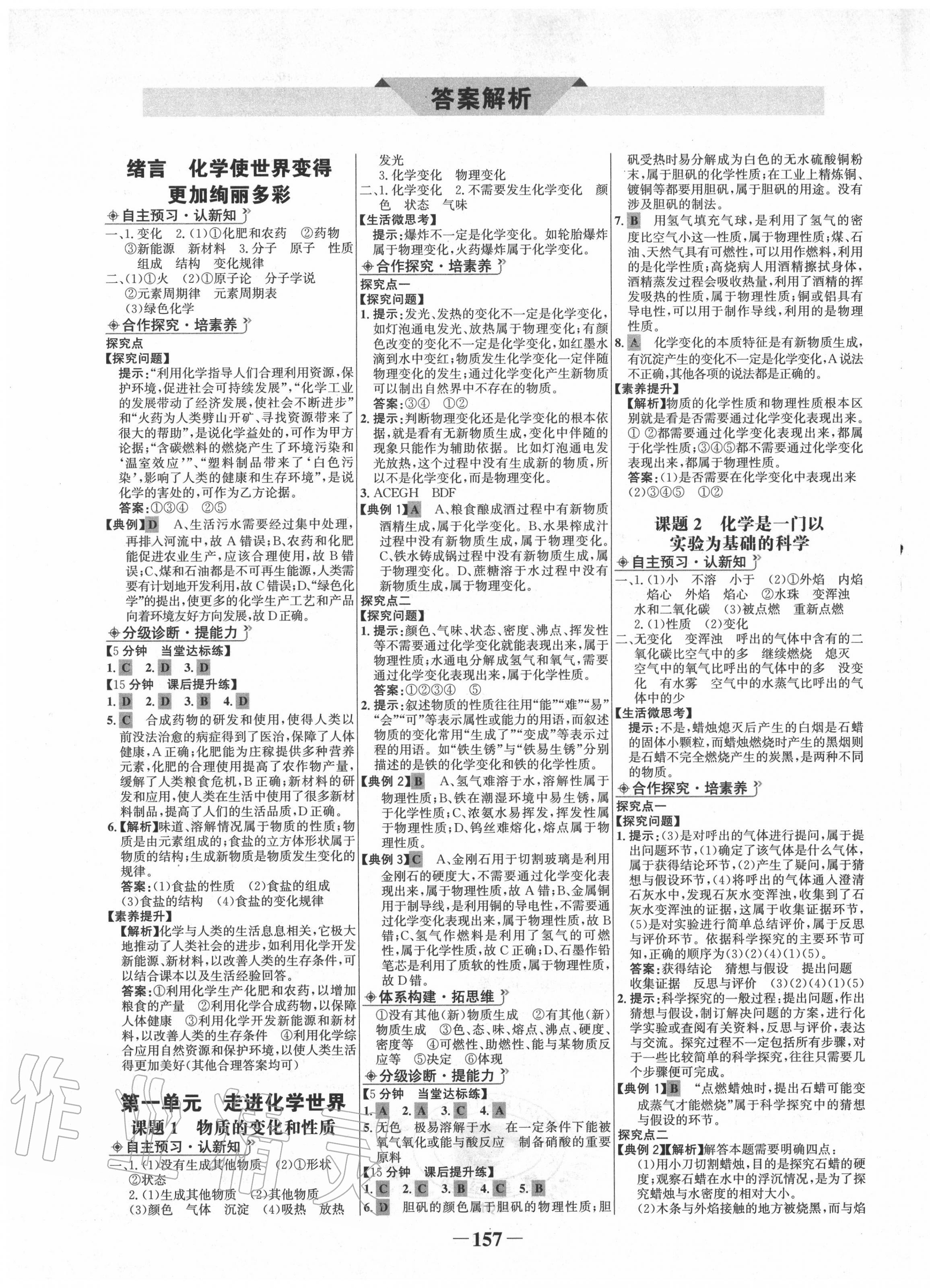 2020年世紀(jì)金榜金榜學(xué)案九年級化學(xué)上冊人教版 第1頁