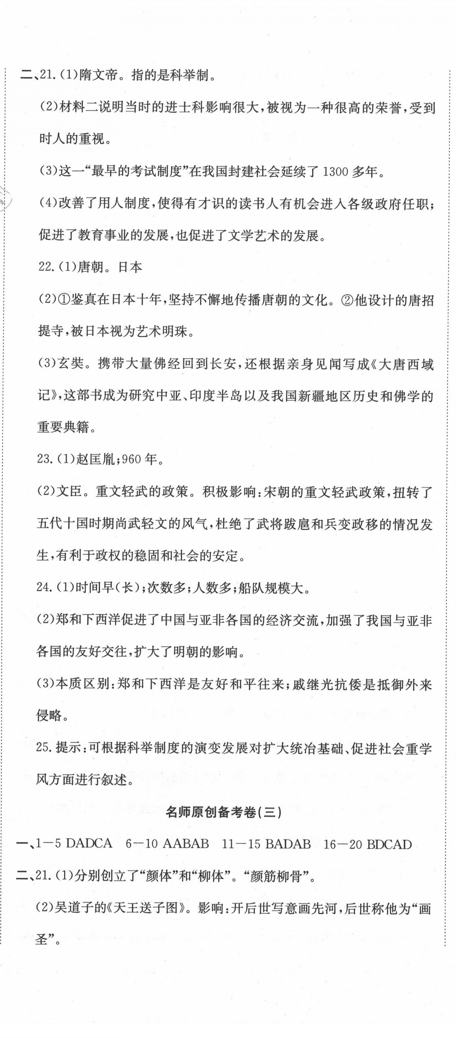 2020年高分演练期末备考卷七年级历史下册人教版 参考答案第2页