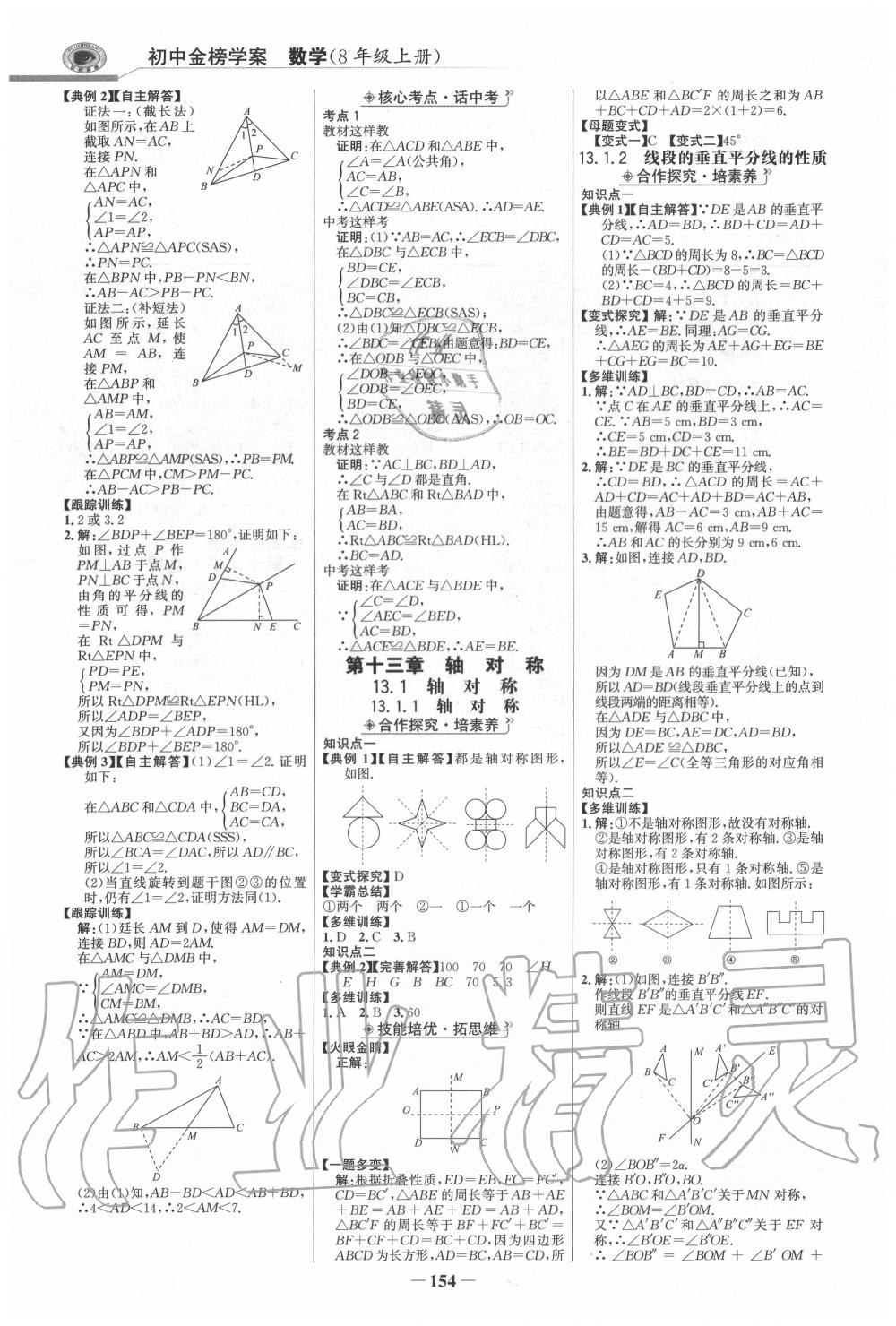 2020年世纪金榜金榜学案八年级数学上册人教版 第6页