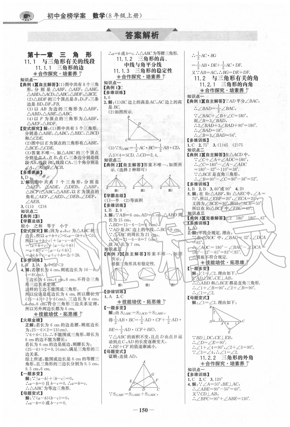 2020年世纪金榜金榜学案八年级数学上册人教版 第2页