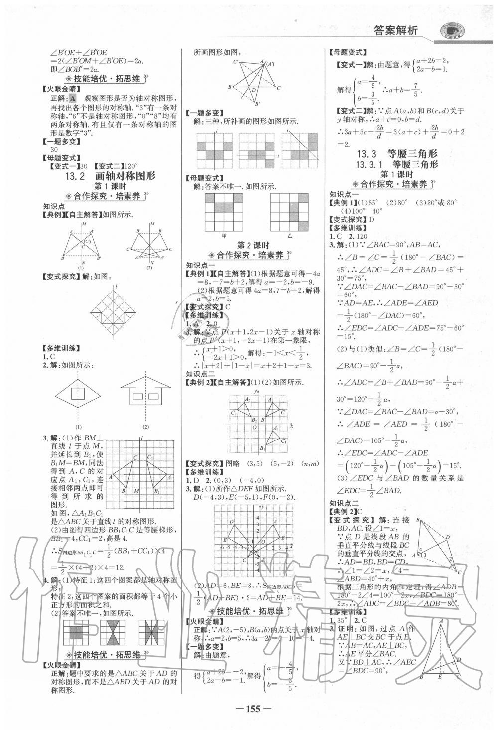 2020年世纪金榜金榜学案八年级数学上册人教版 第7页