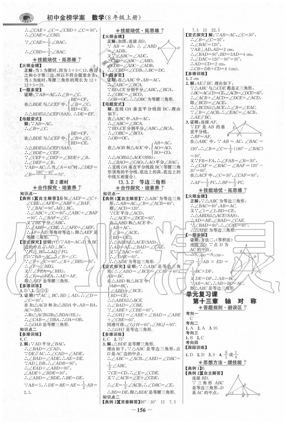 2020年世纪金榜金榜学案八年级数学上册人教版 第8页