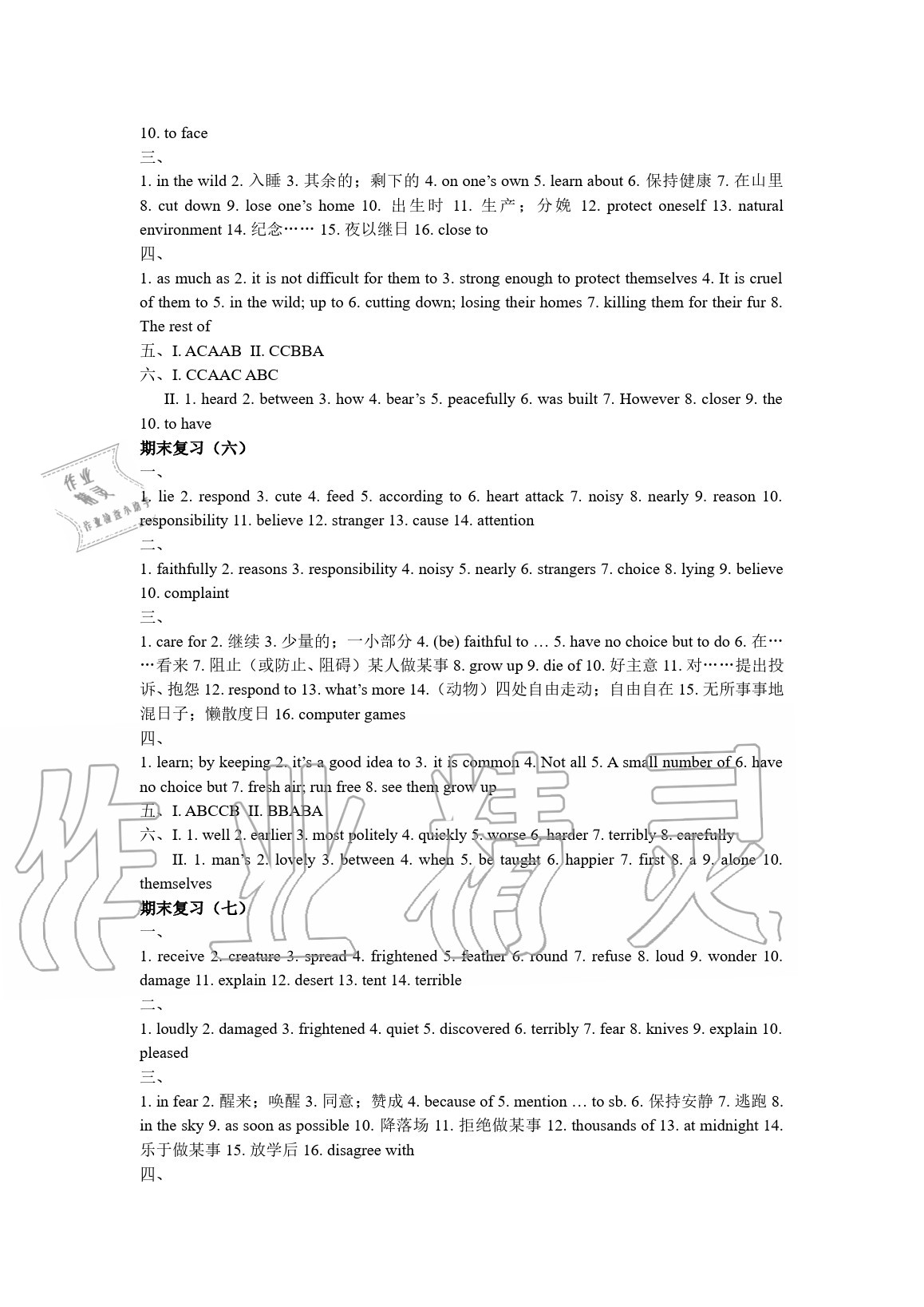 2020年春如金卷初中英語暑假作業(yè)本八年級(jí) 參考答案第3頁