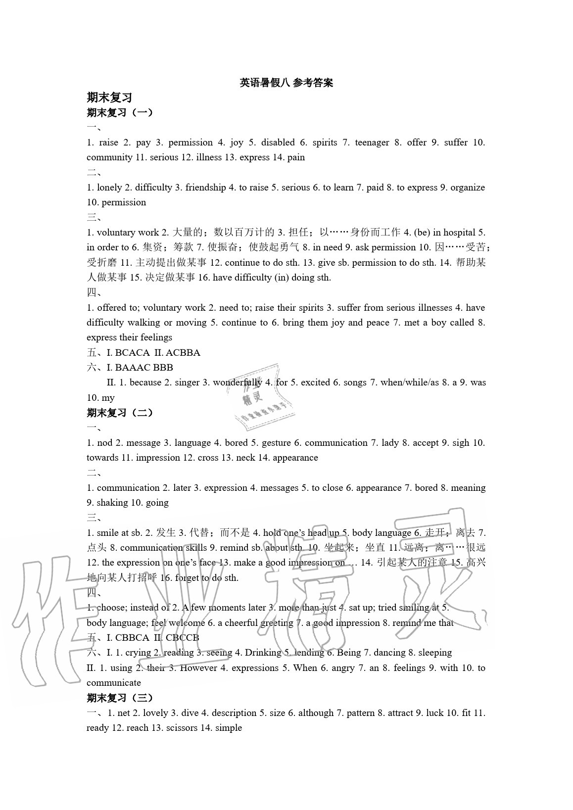 2020年春如金卷初中英語暑假作業(yè)本八年級 參考答案第1頁