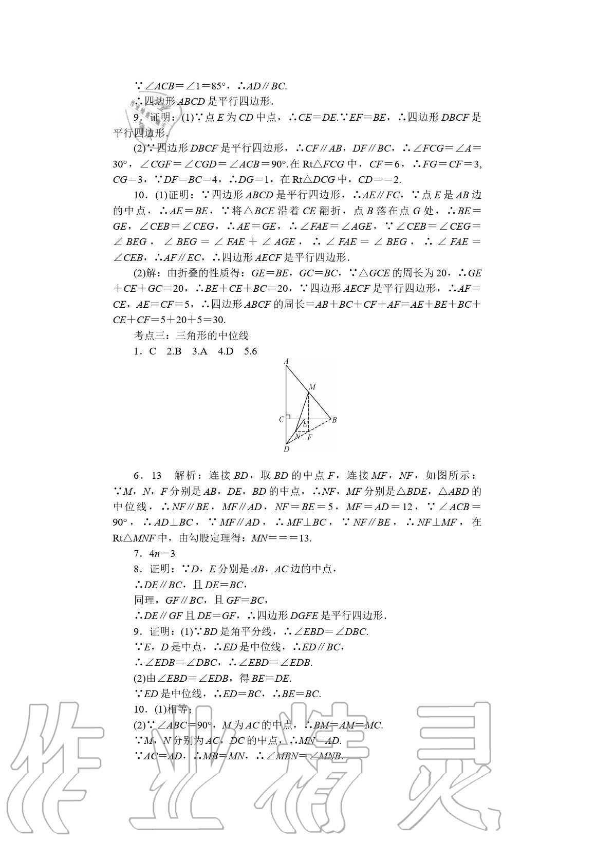 2020年春如金卷数学暑假作业本八年级 参考答案第14页