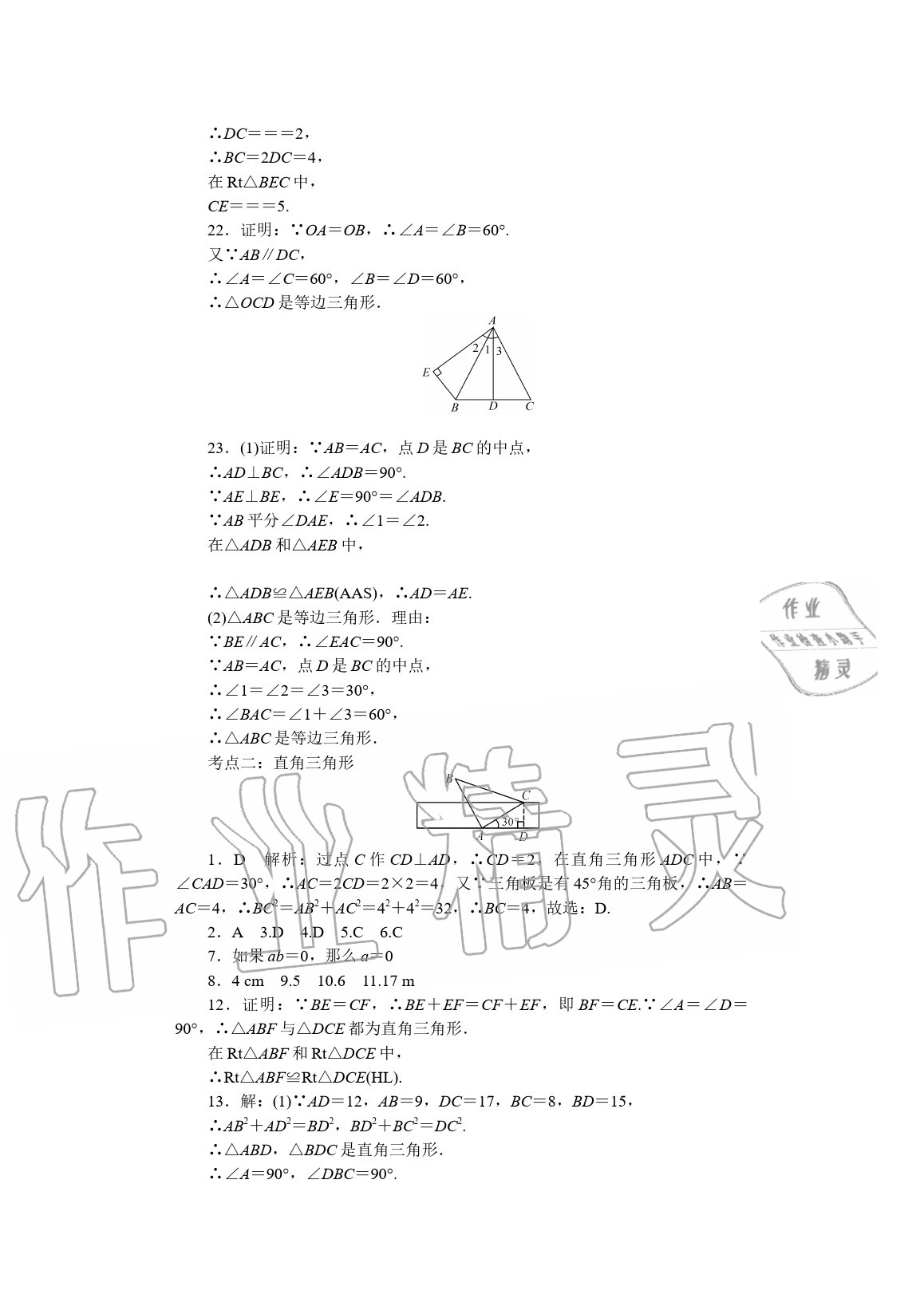 2020年春如金卷数学暑假作业本八年级 参考答案第2页