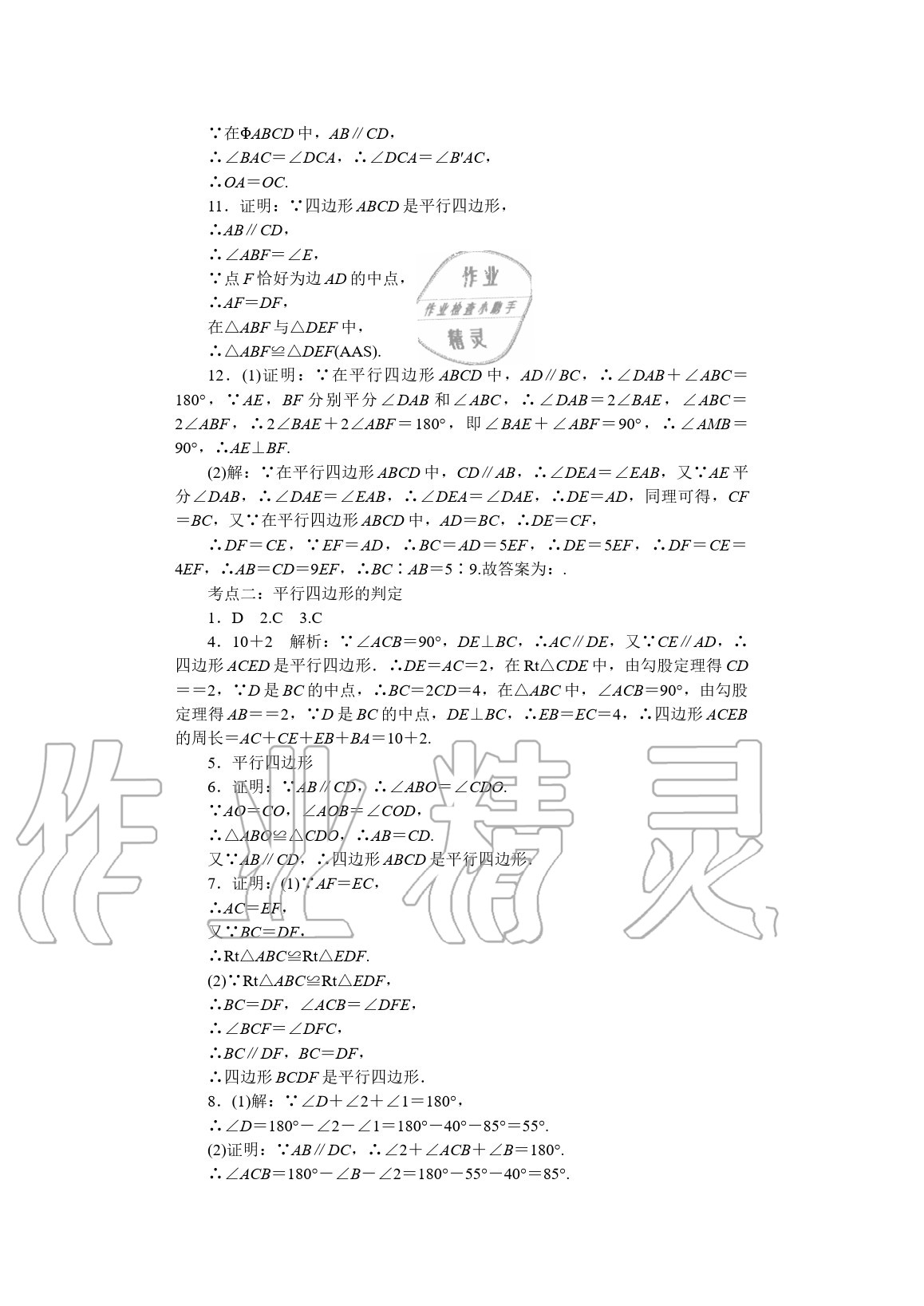 2020年春如金卷数学暑假作业本八年级 参考答案第13页