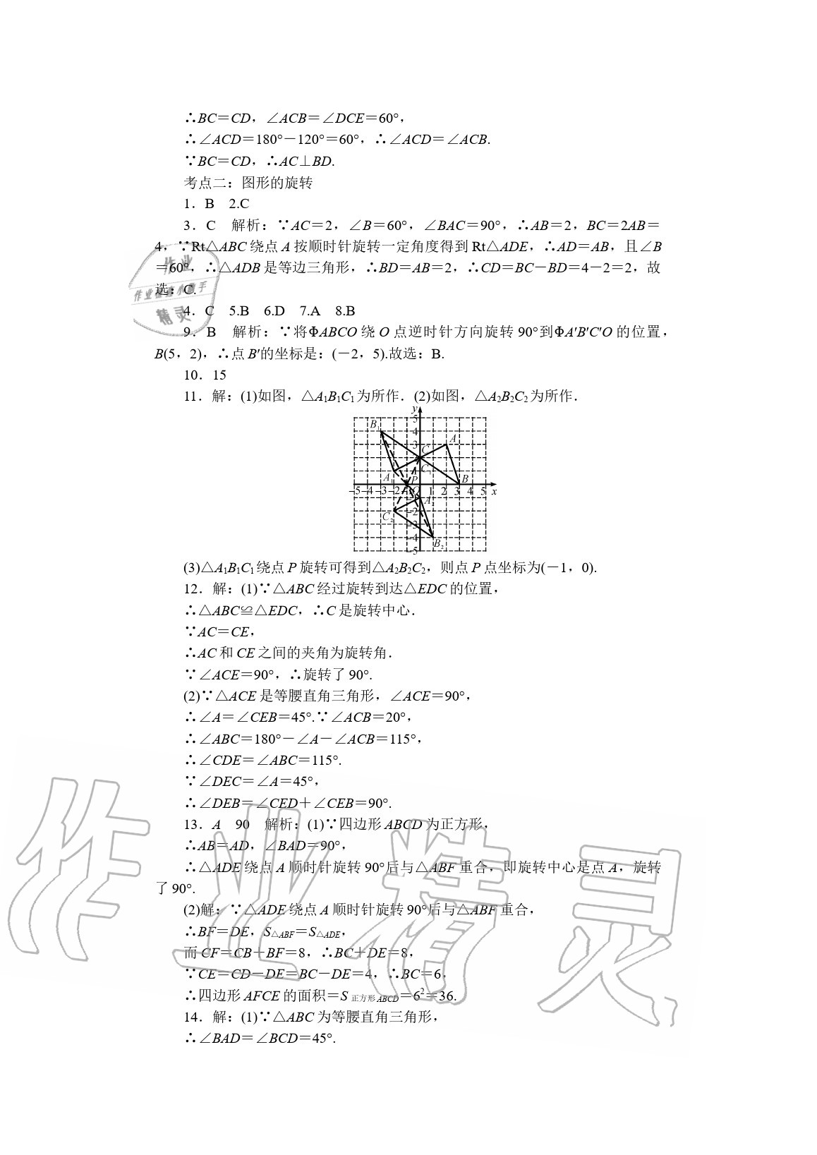 2020年春如金卷数学暑假作业本八年级 参考答案第8页