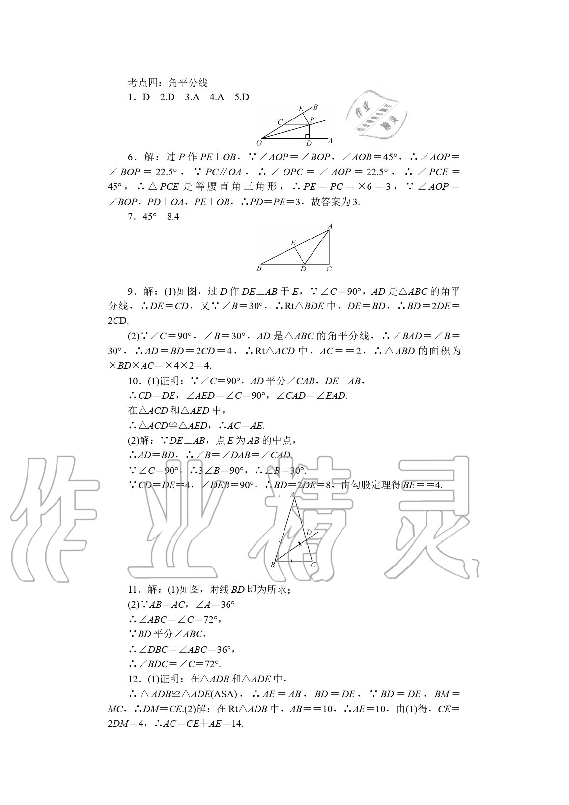 2020年春如金卷数学暑假作业本八年级 参考答案第4页