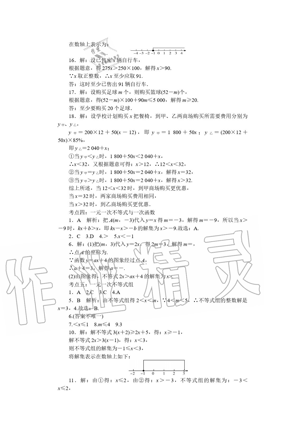 2020年春如金卷数学暑假作业本八年级 参考答案第6页