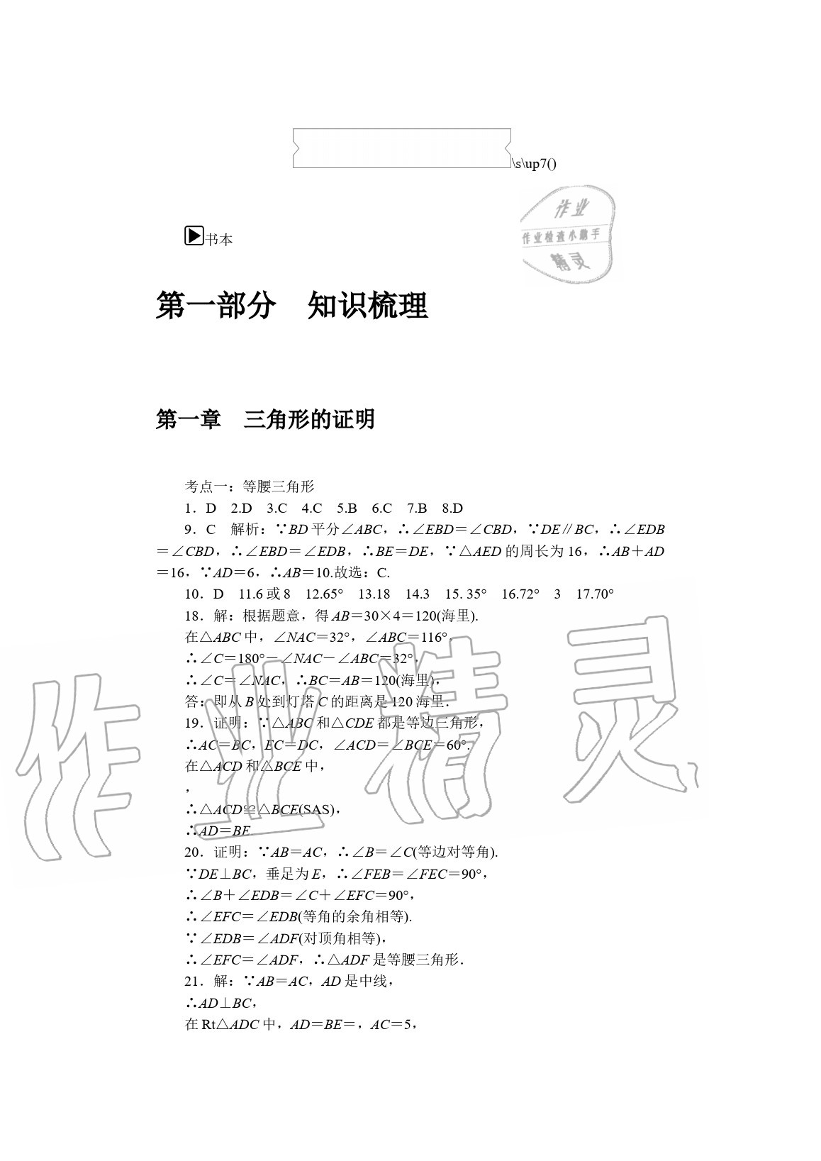 2020年春如金卷数学暑假作业本八年级 参考答案第1页