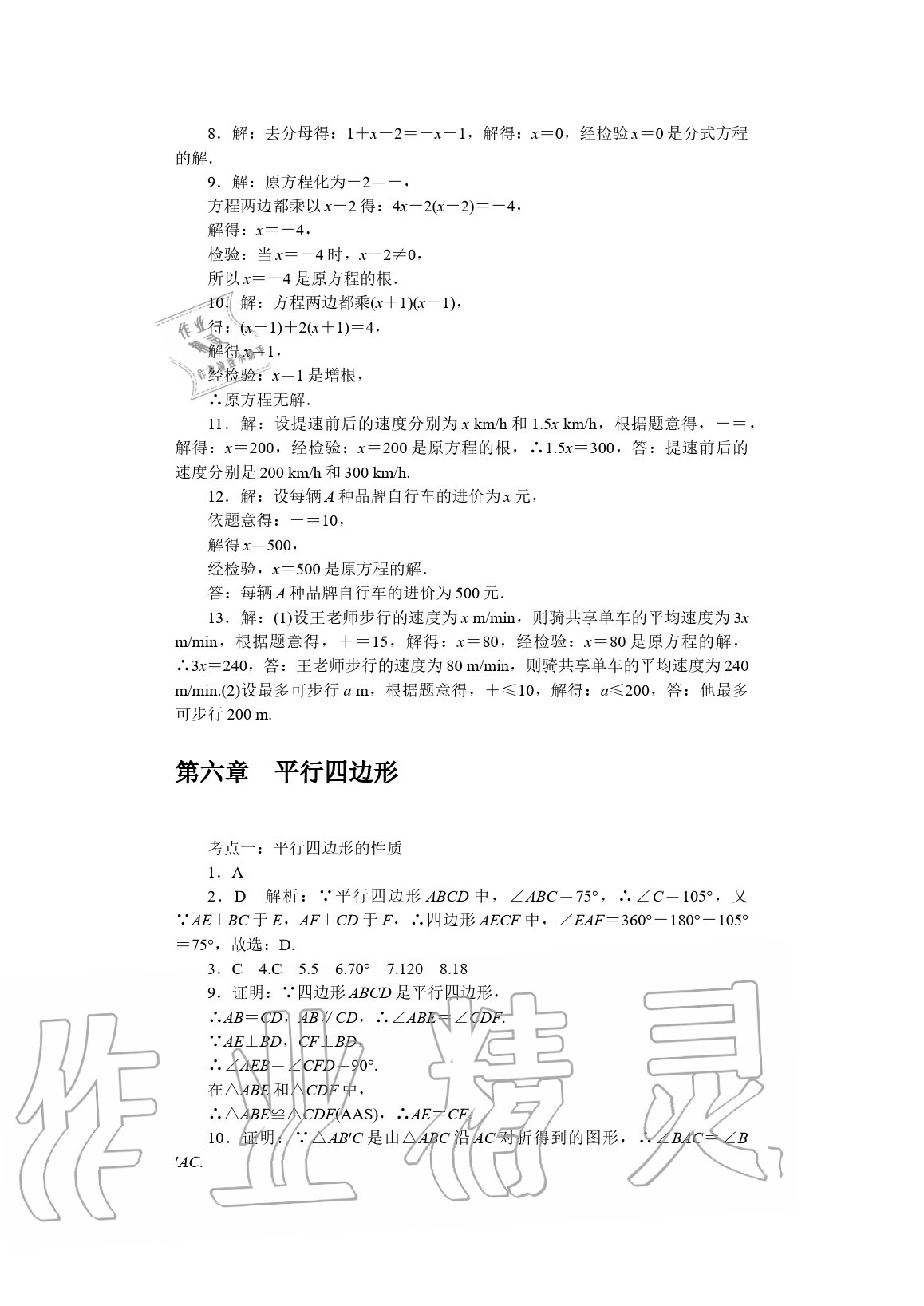 2020年春如金卷数学暑假作业本八年级 参考答案第12页