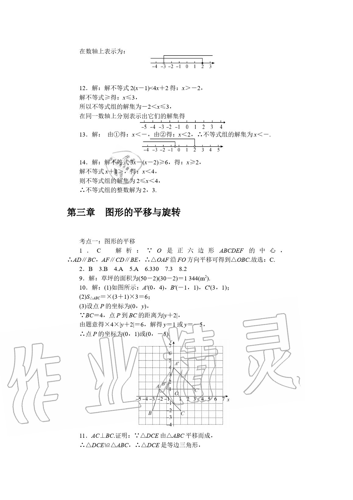 2020年春如金卷数学暑假作业本八年级 参考答案第7页