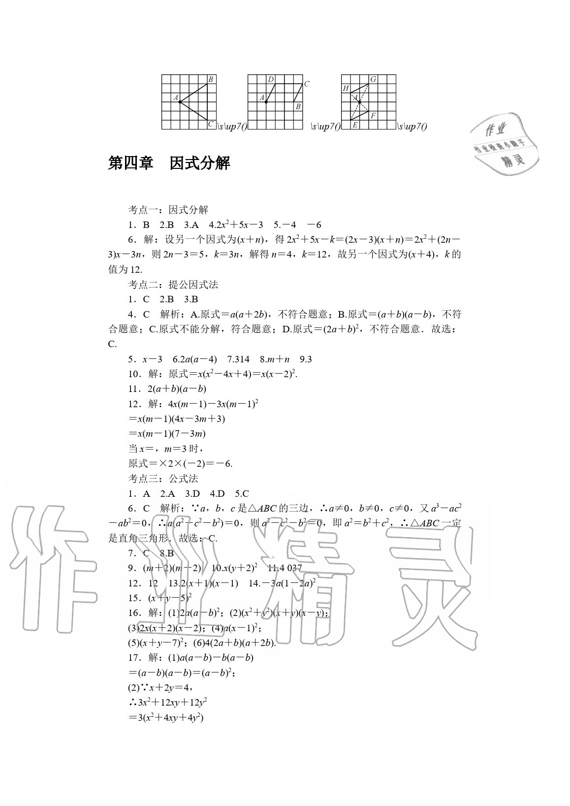 2020年春如金卷數(shù)學(xué)暑假作業(yè)本八年級 參考答案第10頁