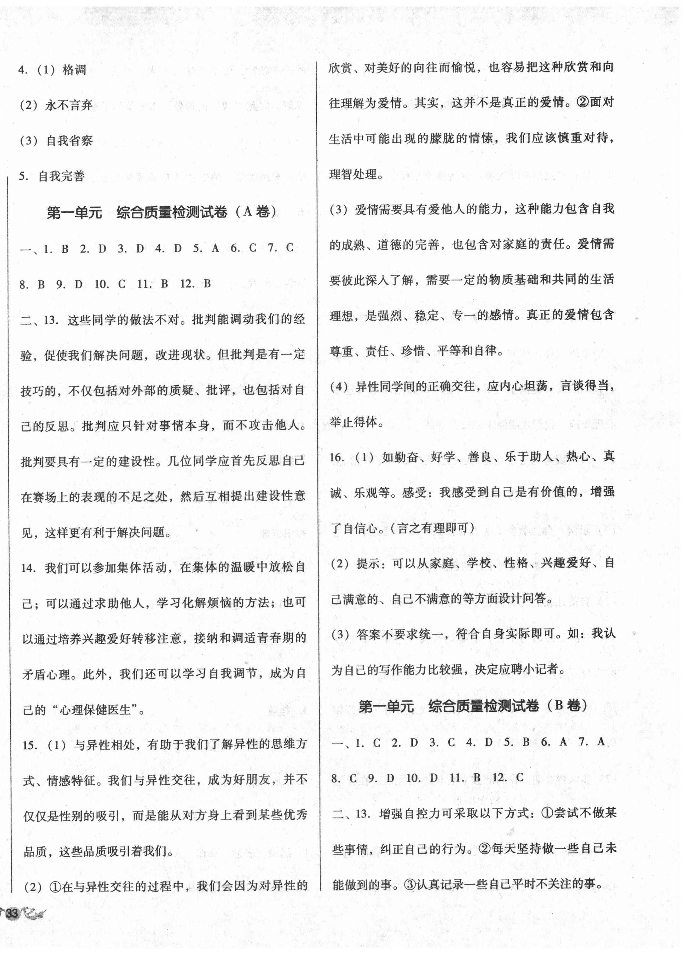 2020年單元加期末復(fù)習與測試七年級道德與法治下冊人教版 第2頁