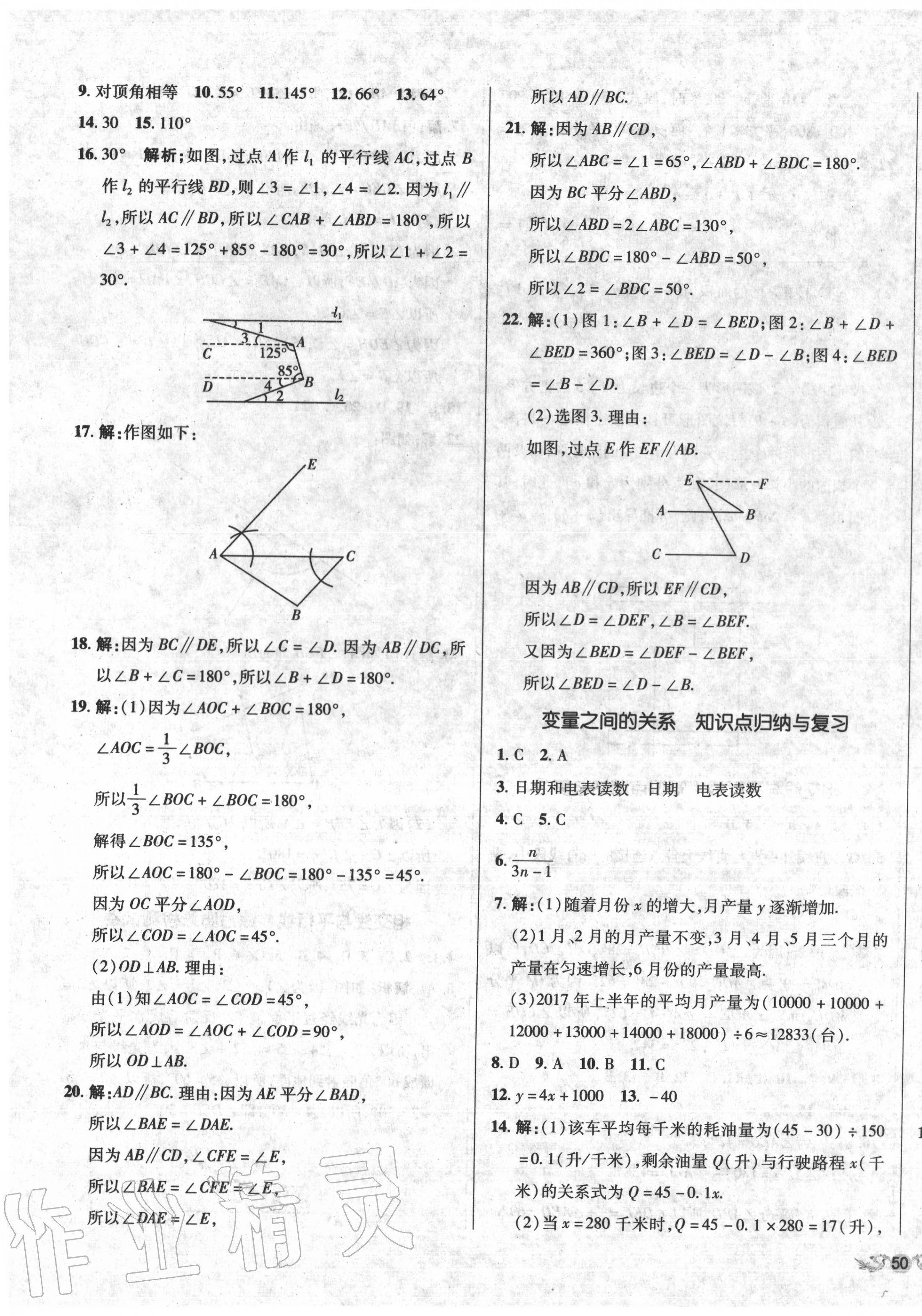 2020年單元加期末復(fù)習(xí)與測試七年級數(shù)學(xué)下冊北師大版 第3頁