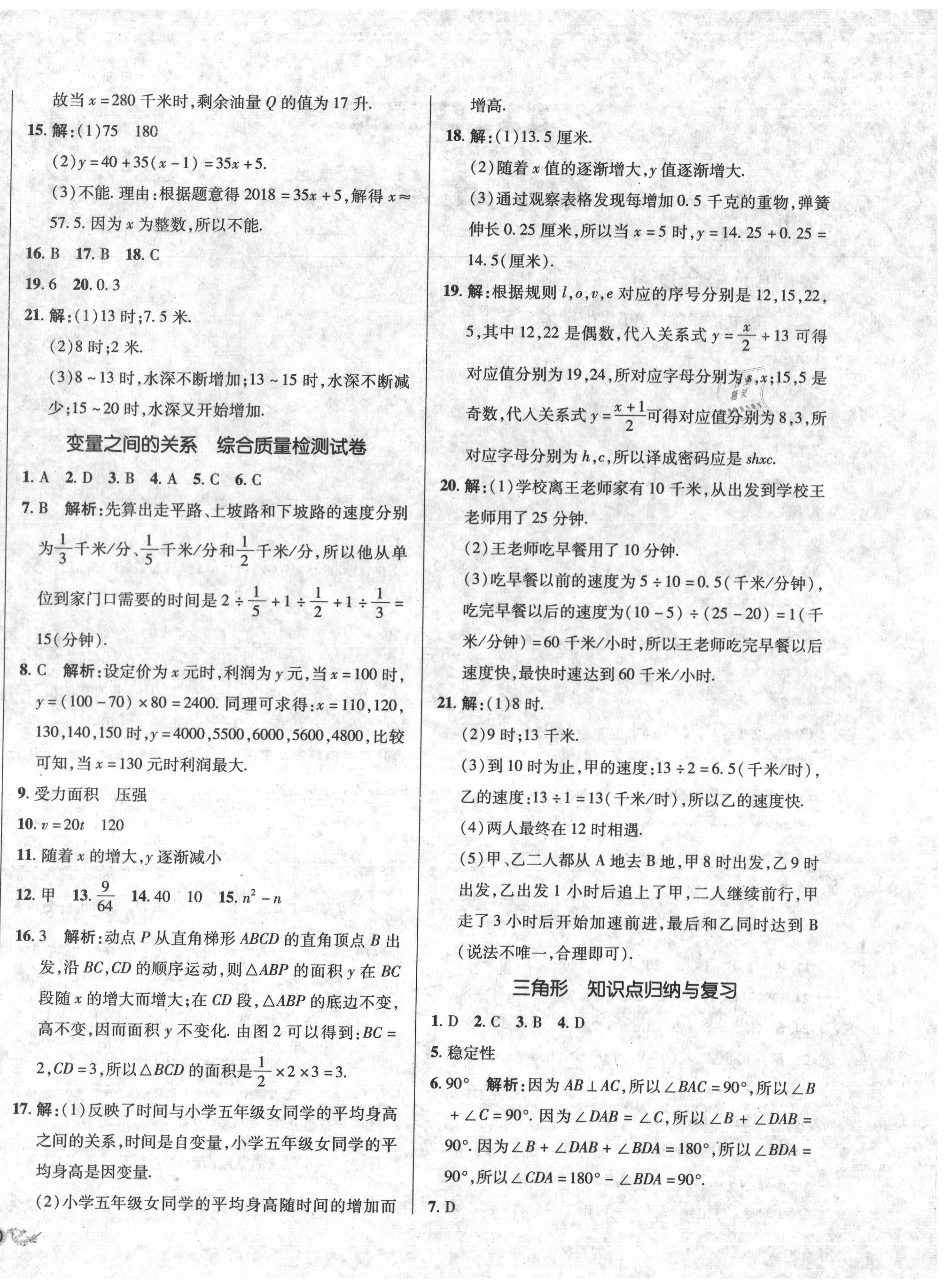 2020年單元加期末復(fù)習(xí)與測(cè)試七年級(jí)數(shù)學(xué)下冊(cè)北師大版 第4頁(yè)