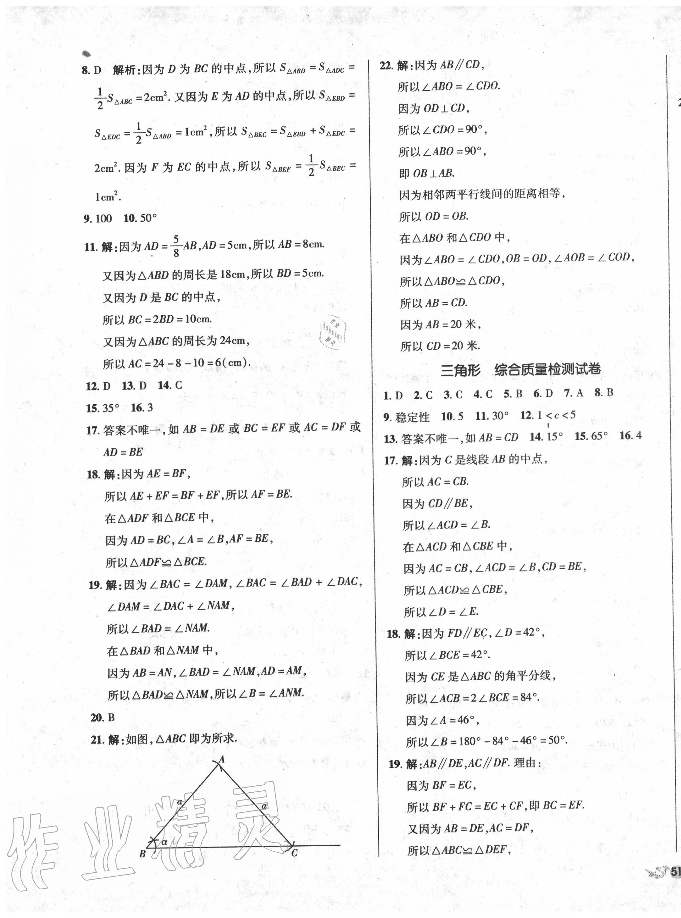 2020年单元加期末复习与测试七年级数学下册北师大版 第5页