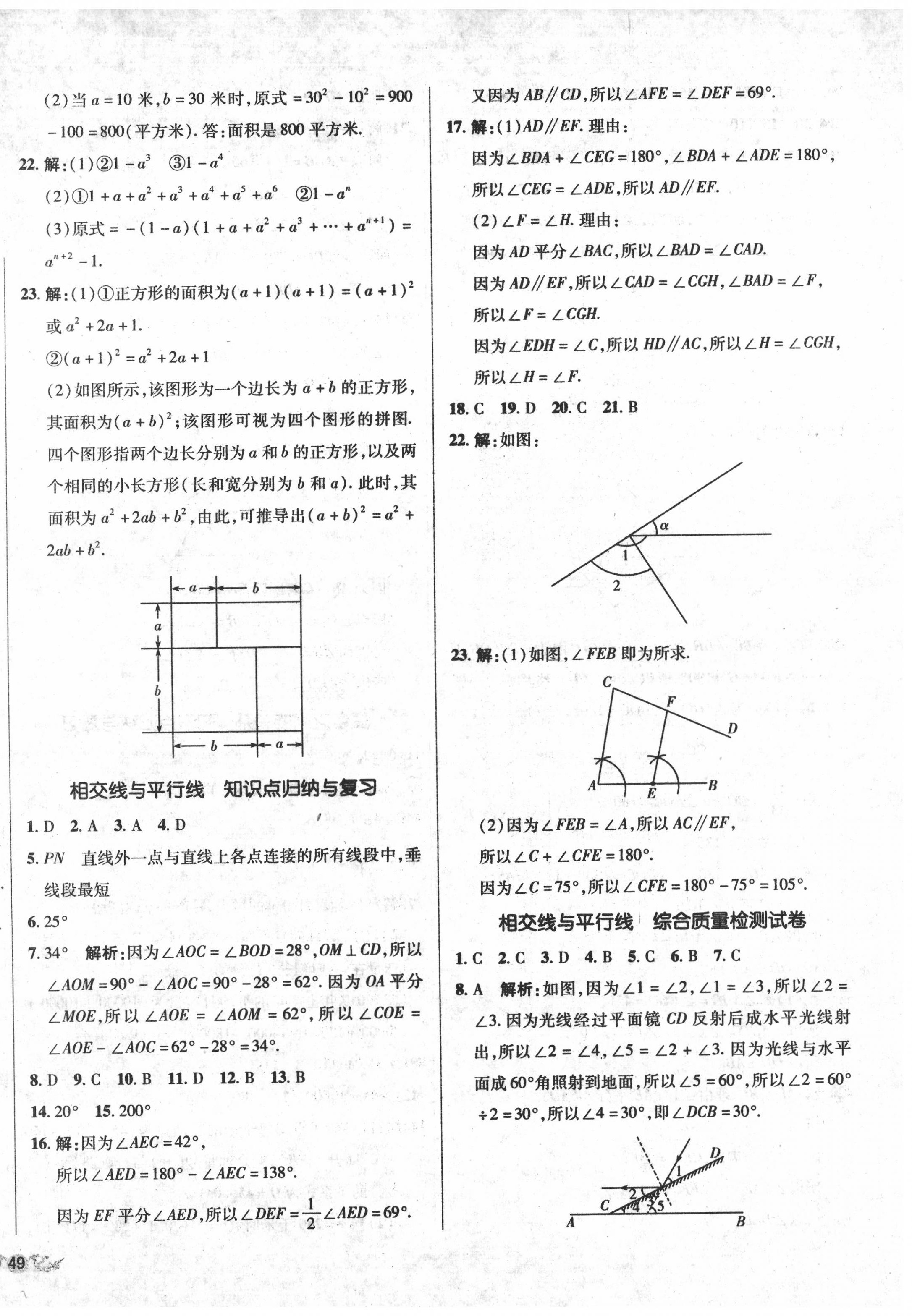 2020年单元加期末复习与测试七年级数学下册北师大版 第2页