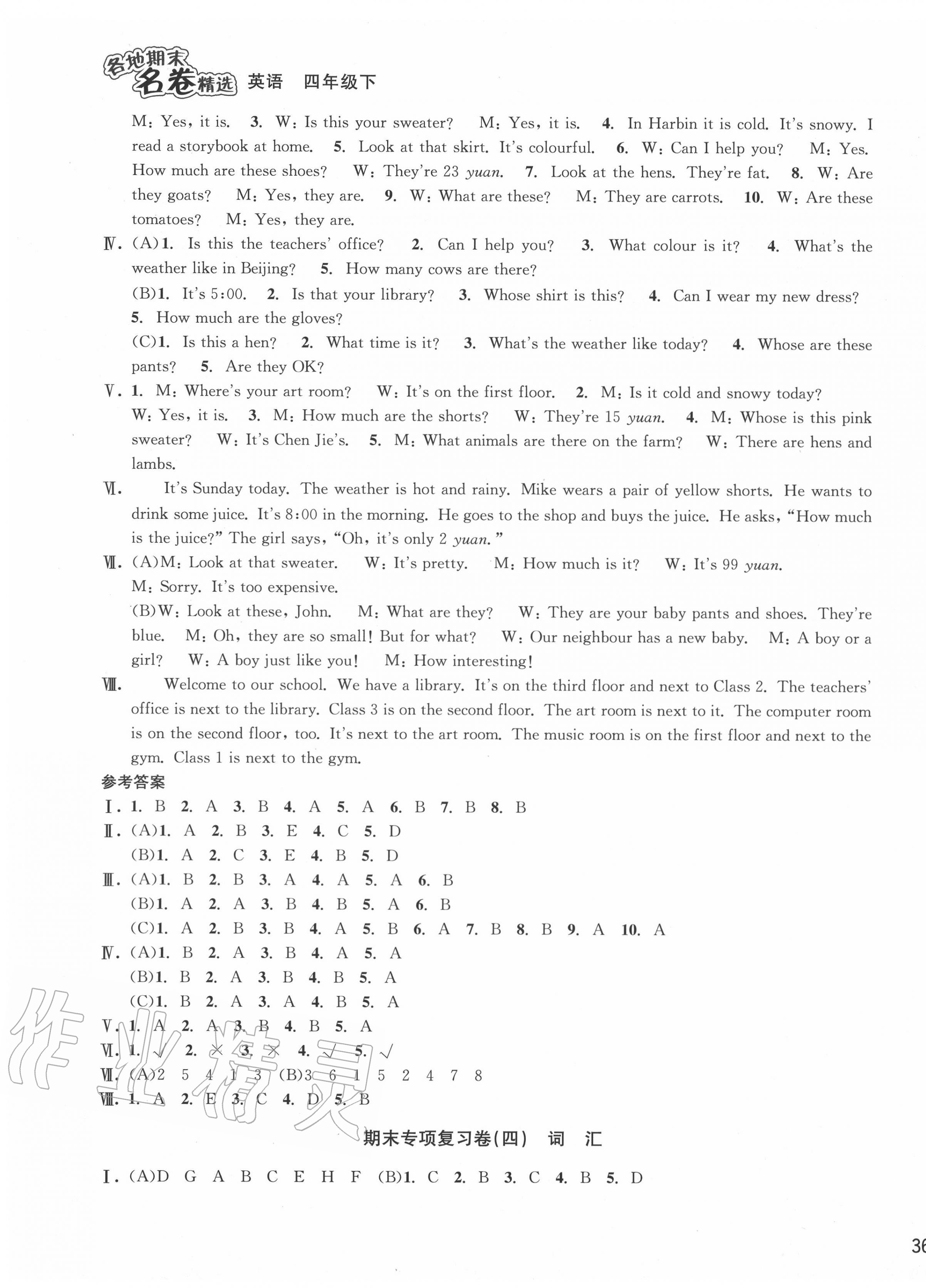 2020年各地期末名卷精選四年級(jí)英語(yǔ)下冊(cè)人教版 第3頁(yè)