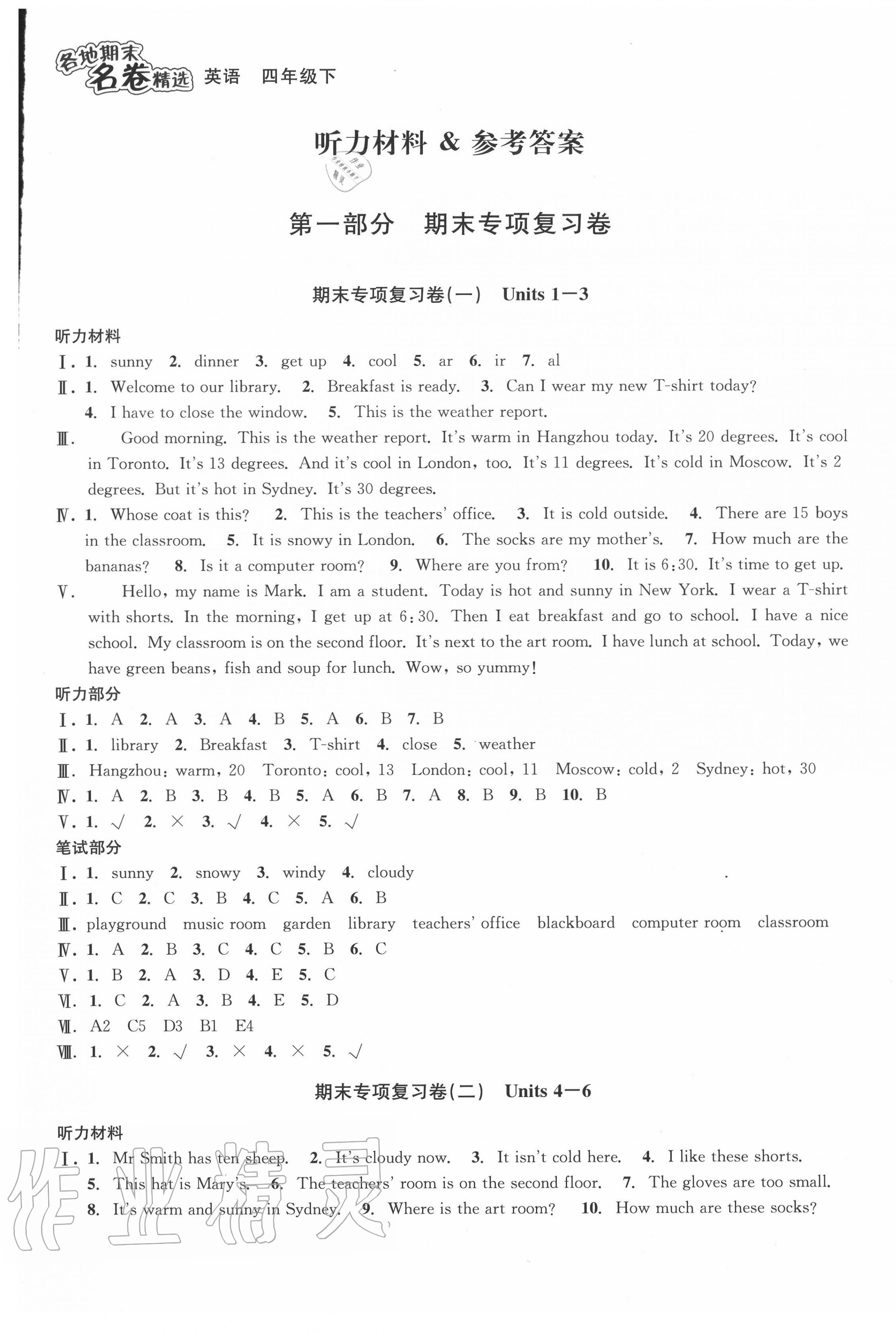 2020年各地期末名卷精選四年級英語下冊人教版 第1頁