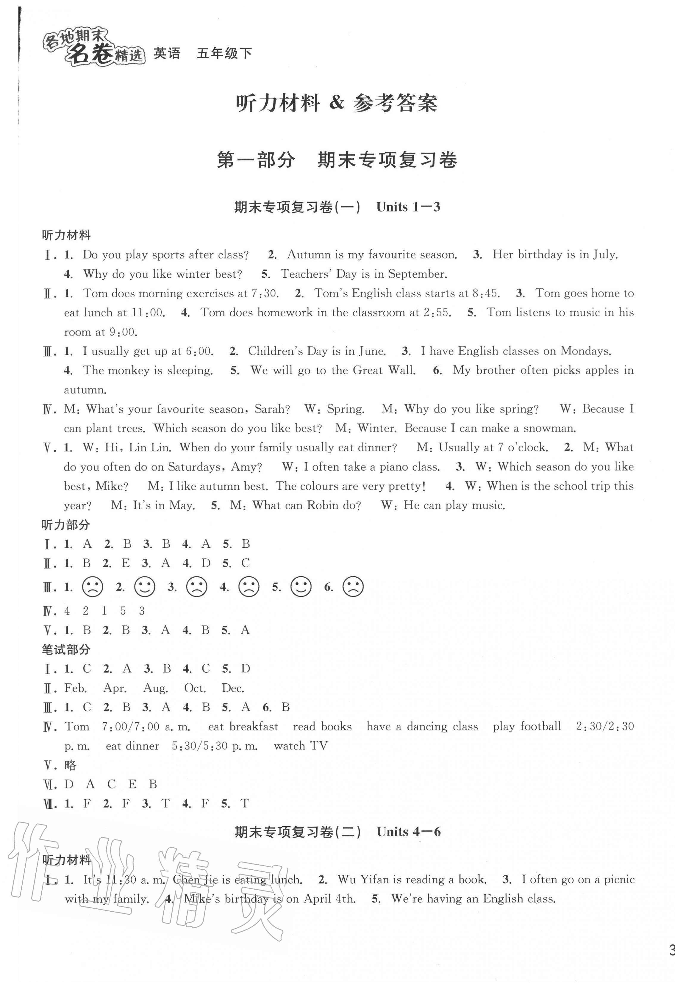 2020年各地期末名卷精選五年級英語下冊人教版 第1頁