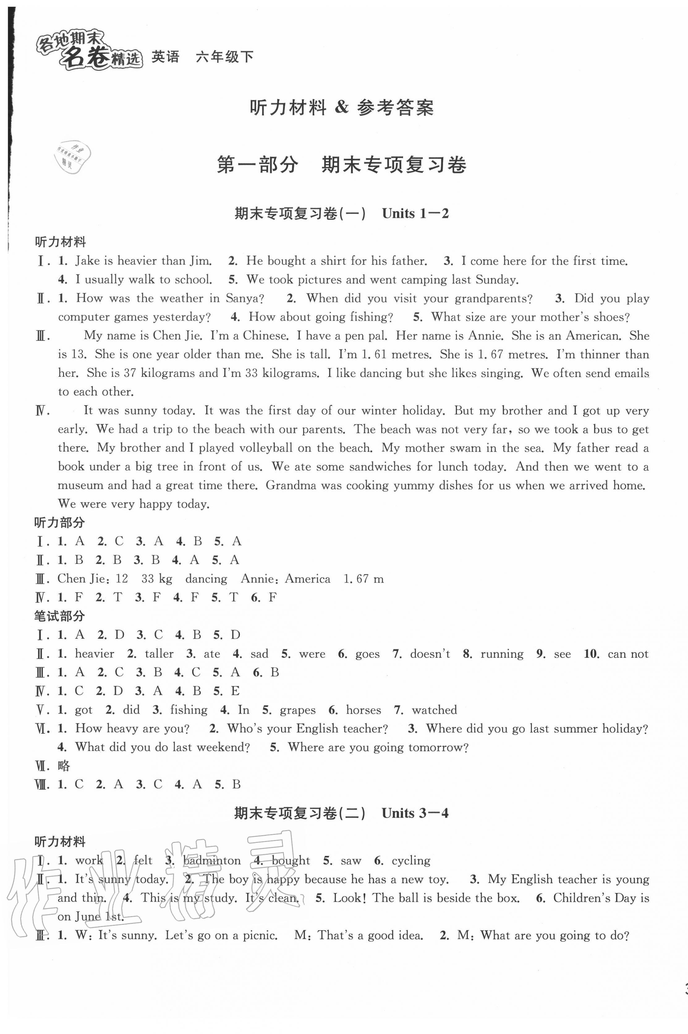 2020年各地期末名卷精選六年級(jí)英語下冊(cè)人教版 第1頁