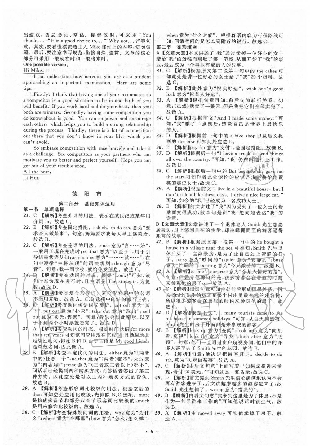 2020年中考必備英語(yǔ)四川專版 第8頁(yè)