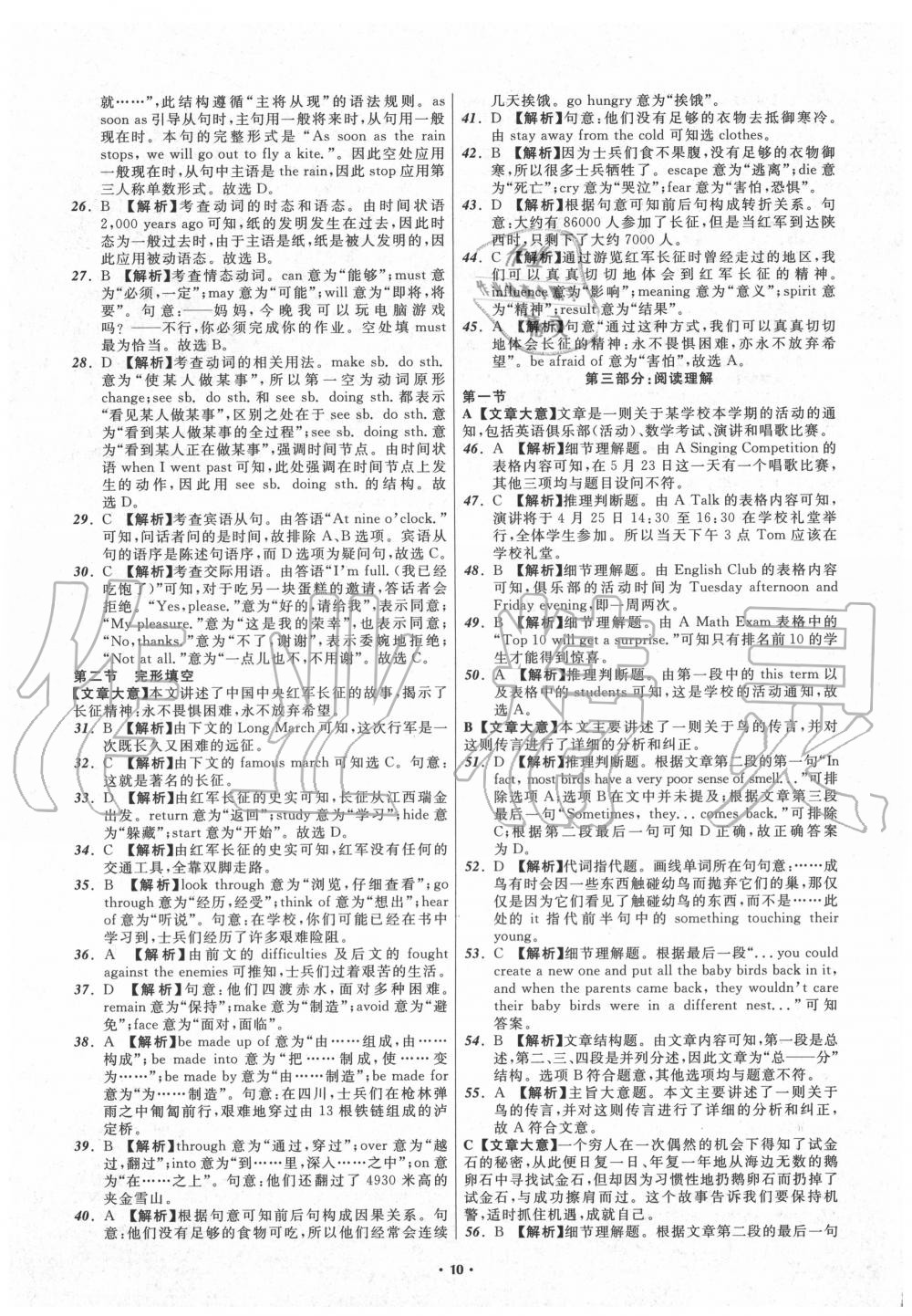 2020年中考必备英语四川专版 第12页