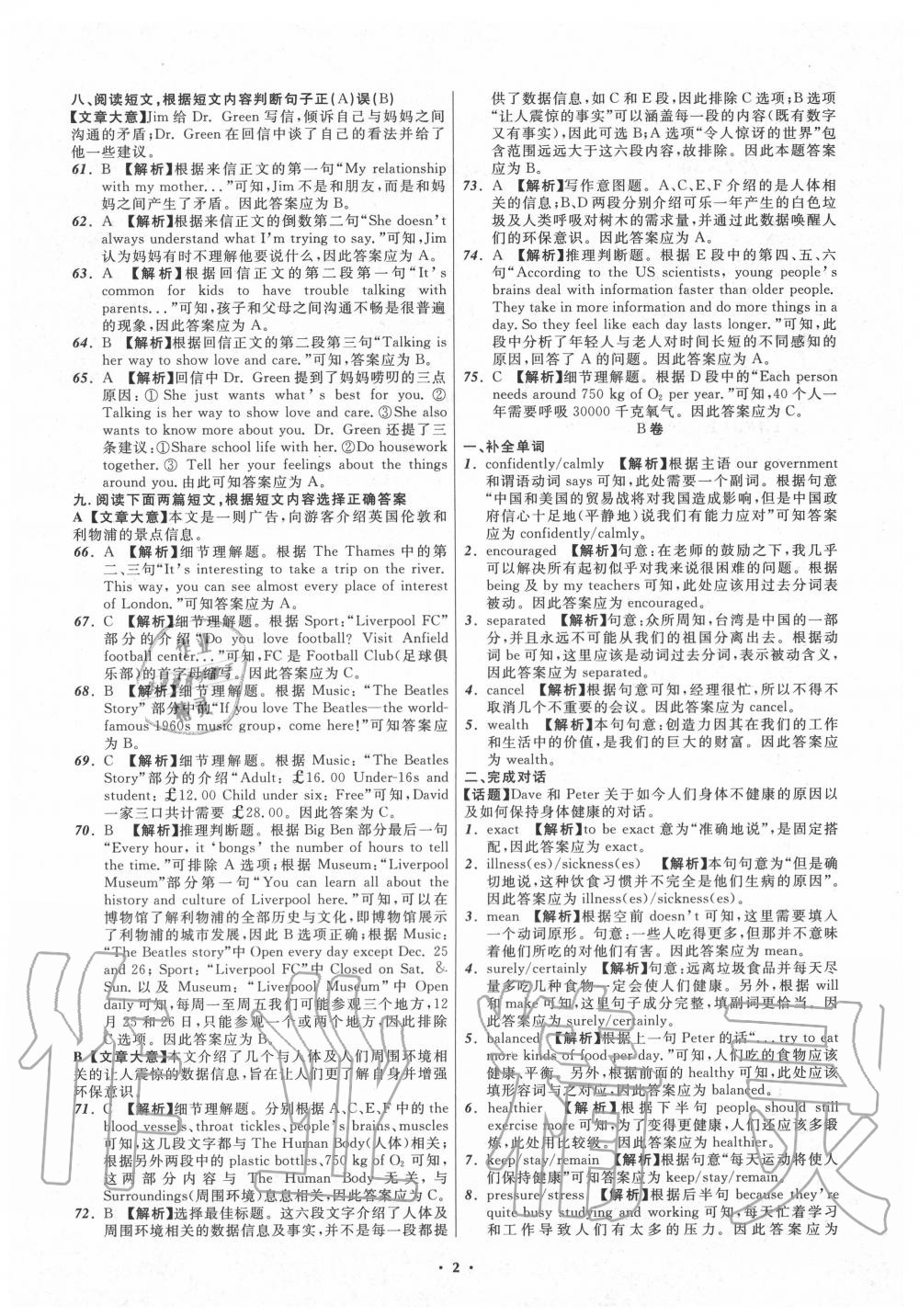 2020年中考必備英語(yǔ)四川專版 第4頁(yè)