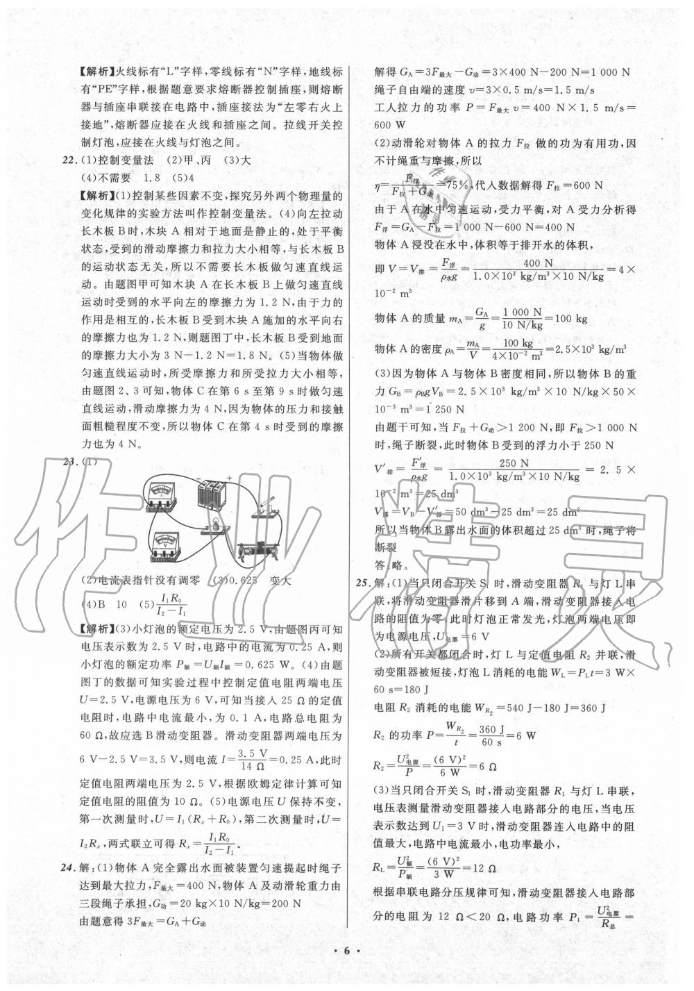 2020年中考必備物理四川專版 第8頁