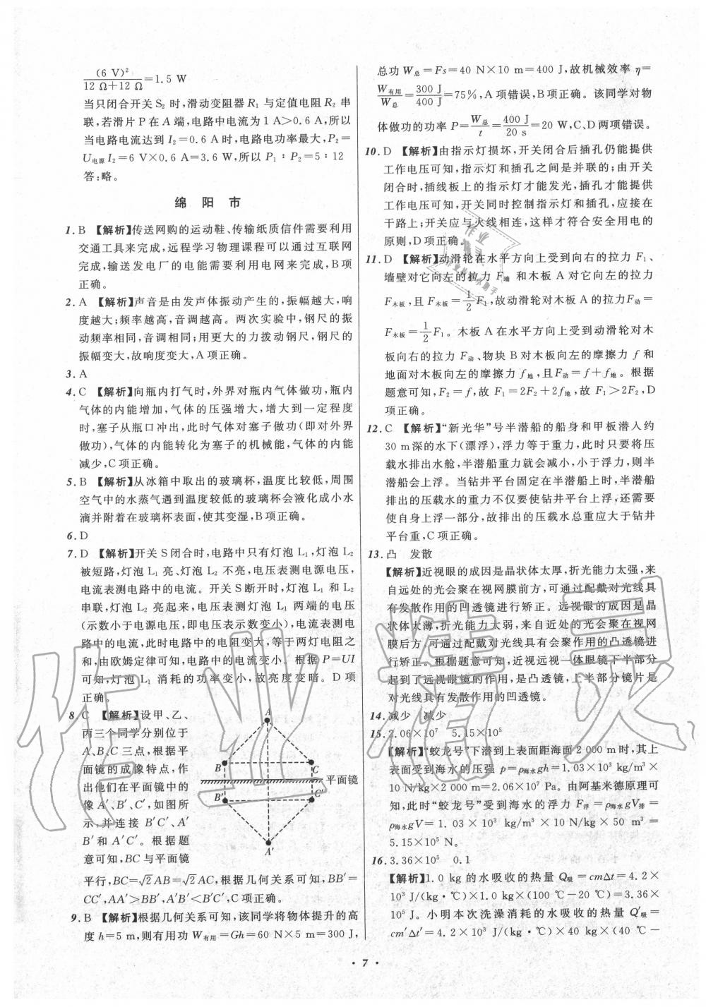 2020年中考必備物理四川專版 第9頁