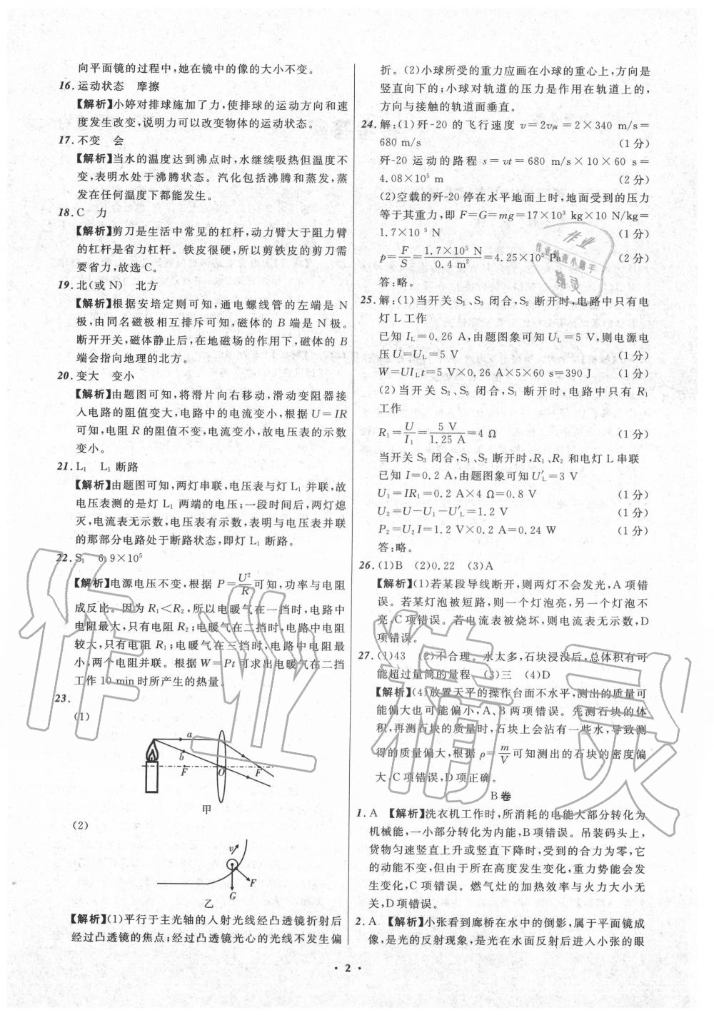 2020年中考必備物理四川專版 第4頁