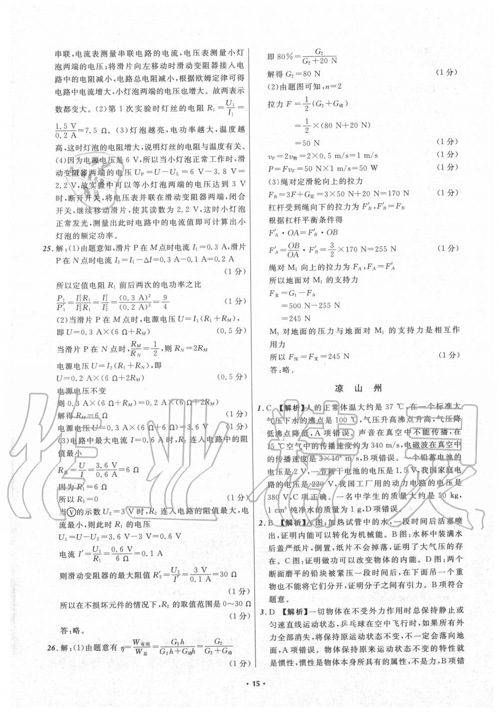 2020年中考必備物理四川專版 第17頁