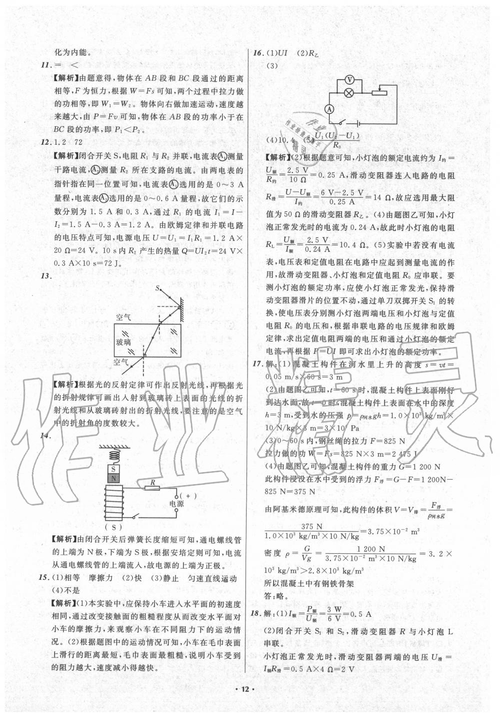 2020年中考必備物理四川專版 第14頁