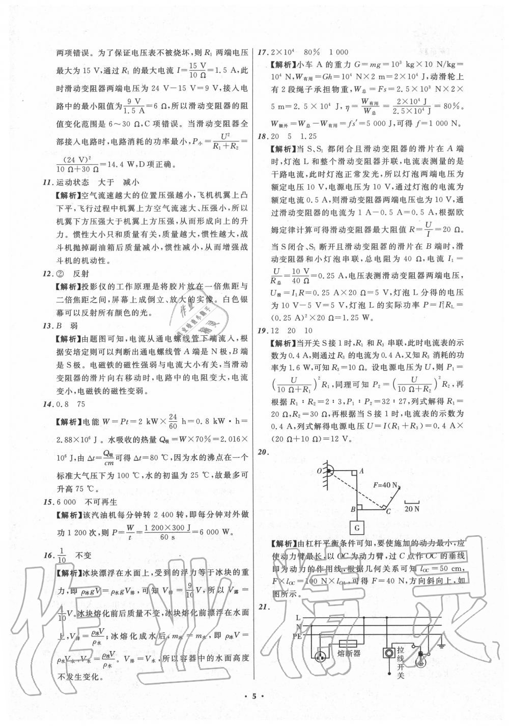 2020年中考必備物理四川專版 第7頁(yè)