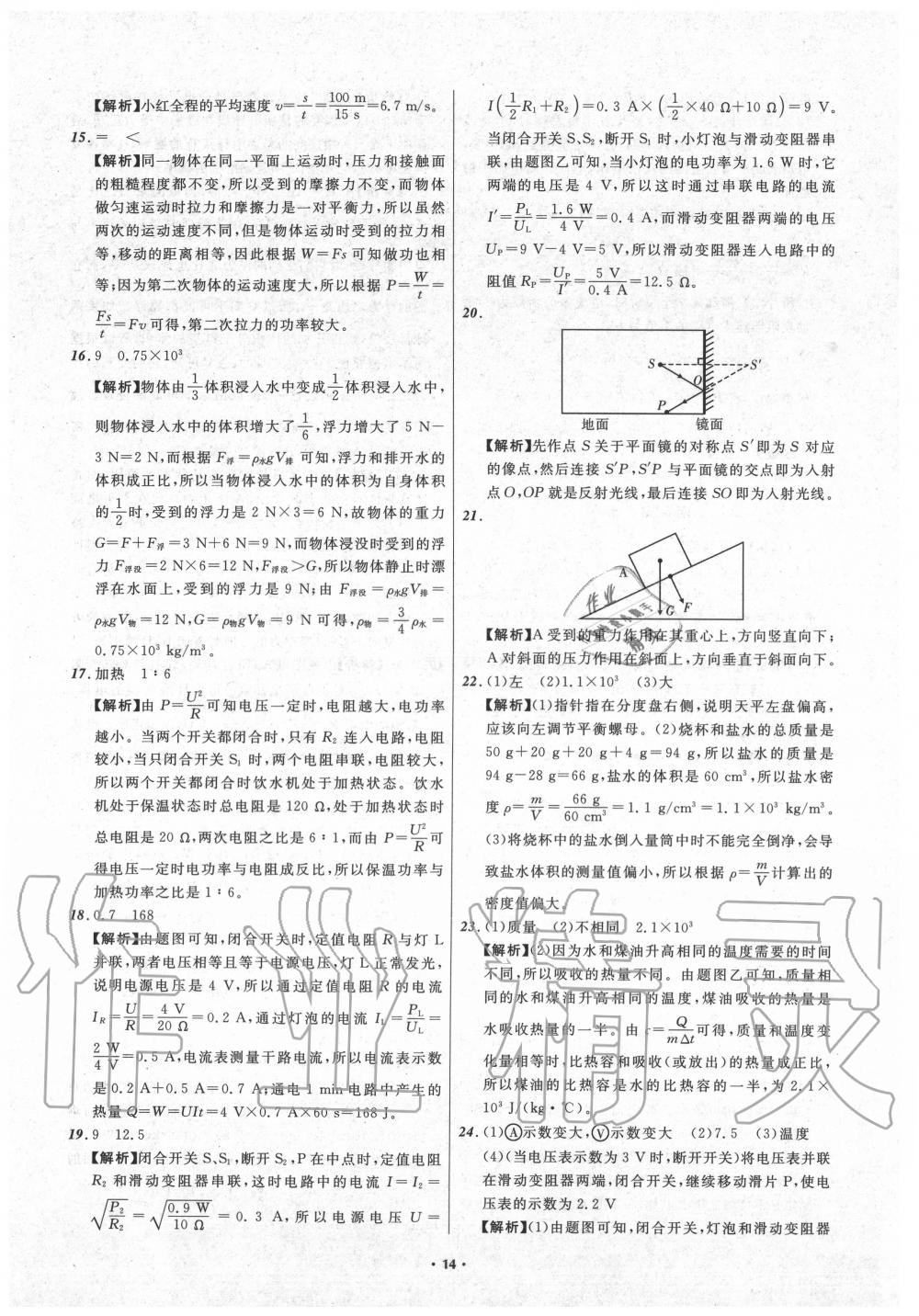 2020年中考必備物理四川專(zhuān)版 第16頁(yè)