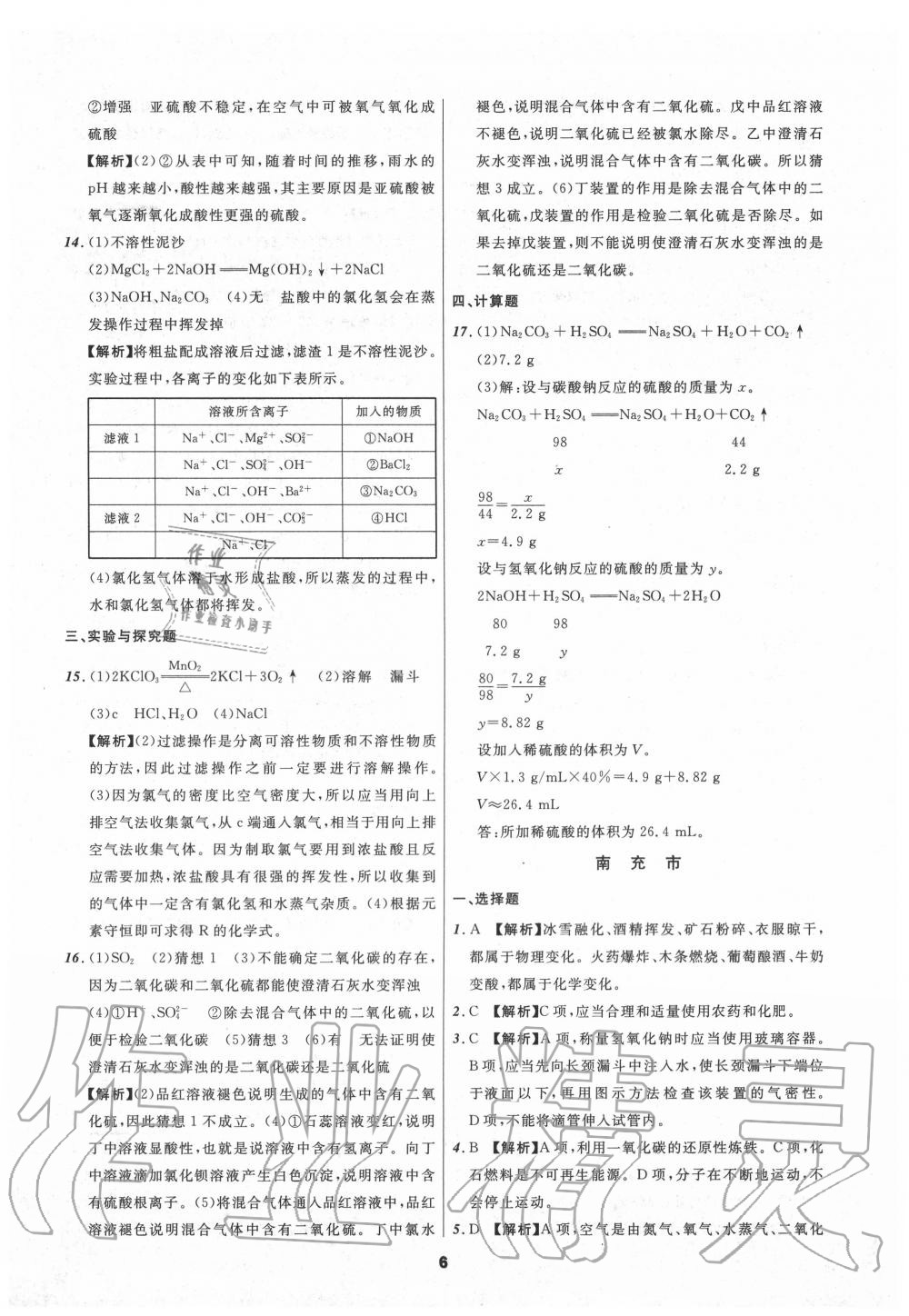 2020年中考必備九年級化學(xué)四川專版 第8頁