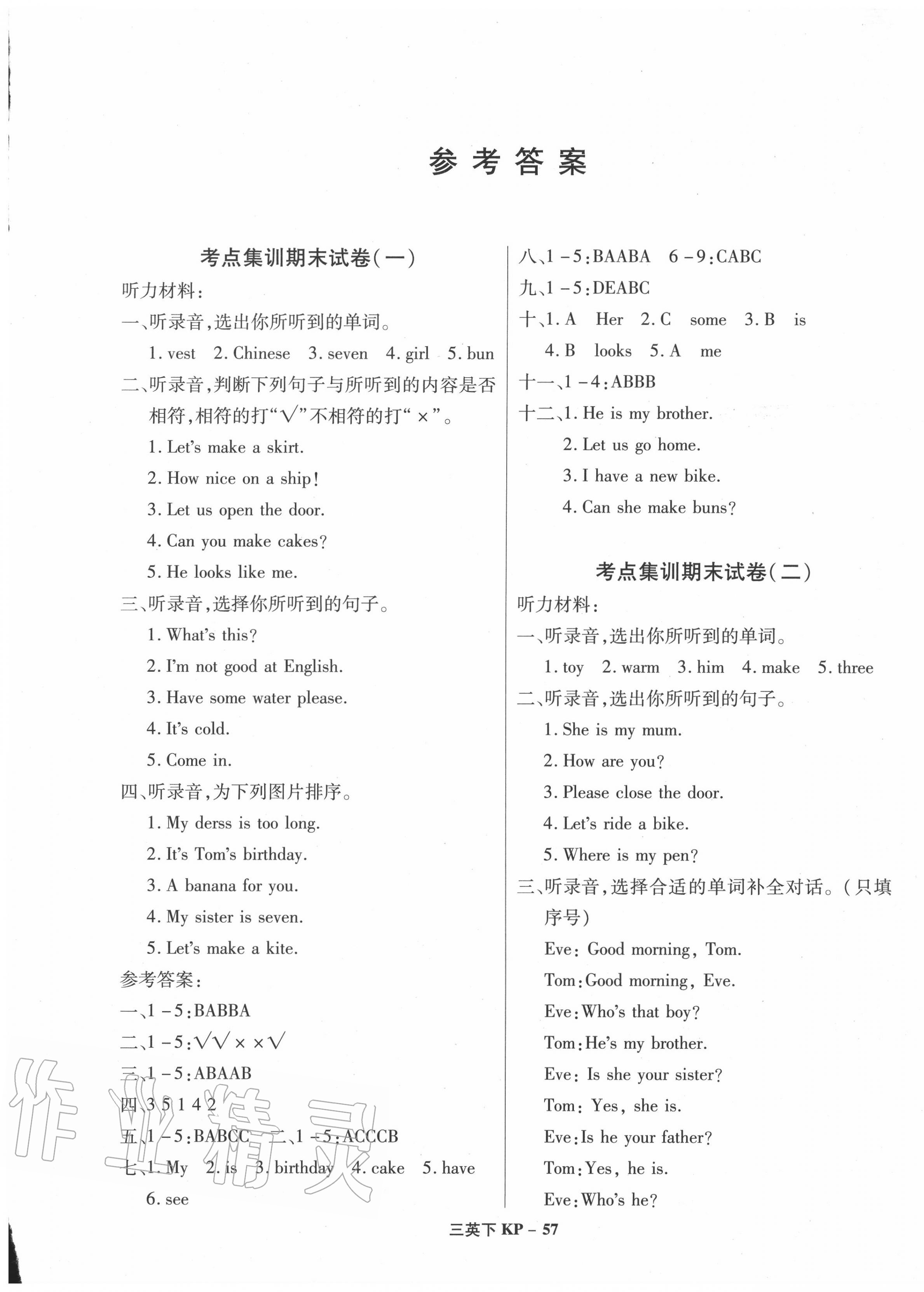 2020年尖兵題典期末練三年級英語下冊科普版 第1頁