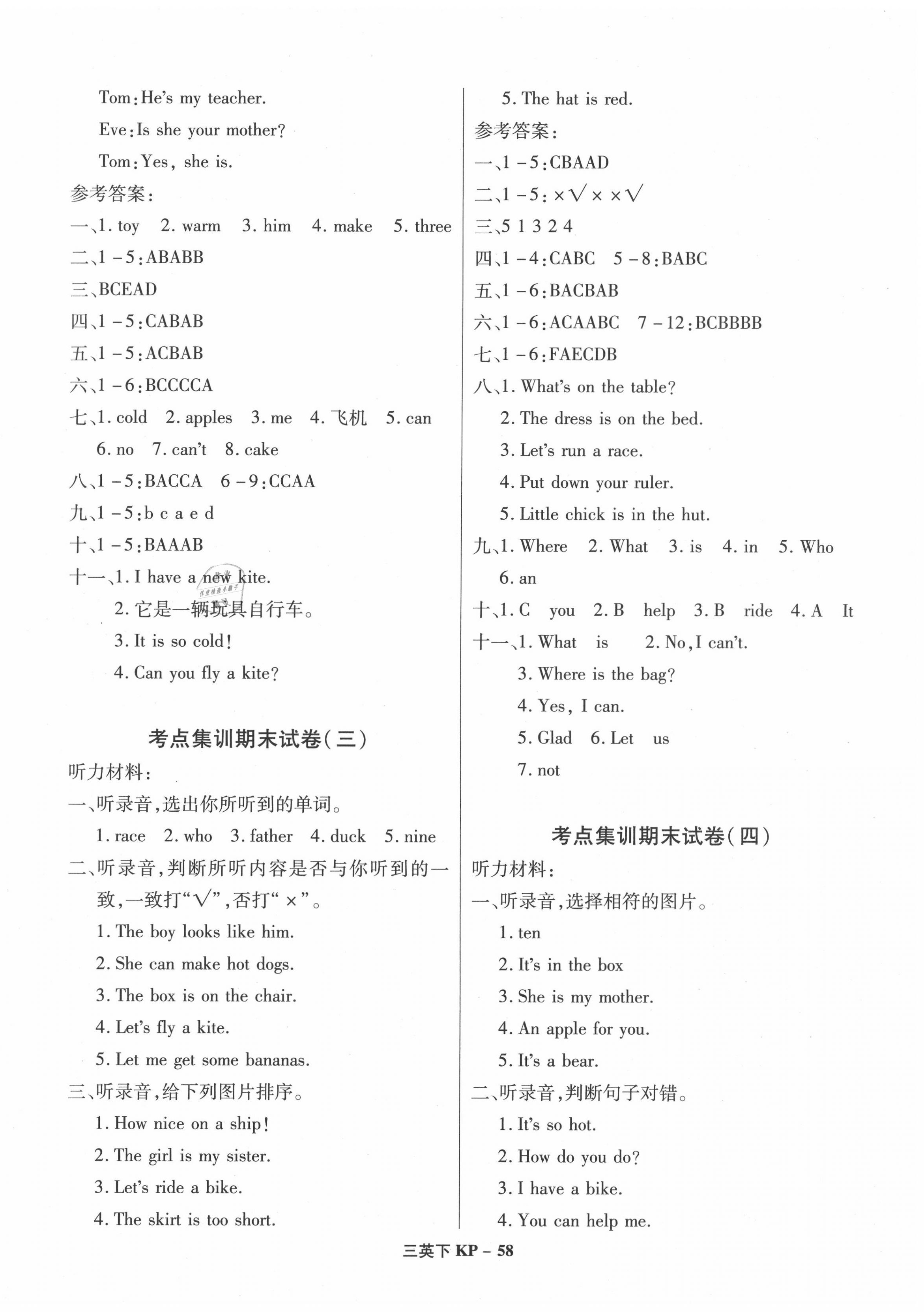 2020年尖兵題典期末練三年級英語下冊科普版 第2頁